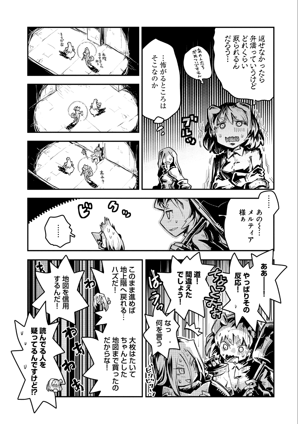 転生したらドラゴンの卵だった~最強以外目指さねぇ~ 第10.5話 - Page 3