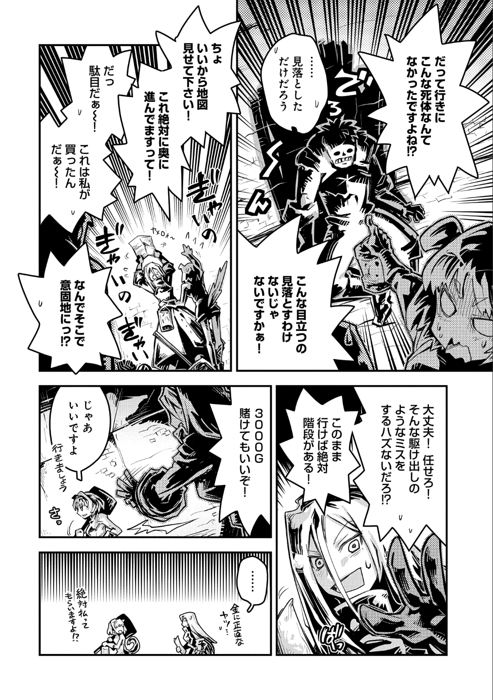 転生したらドラゴンの卵だった~最強以外目指さねぇ~ 第10.5話 - Page 4