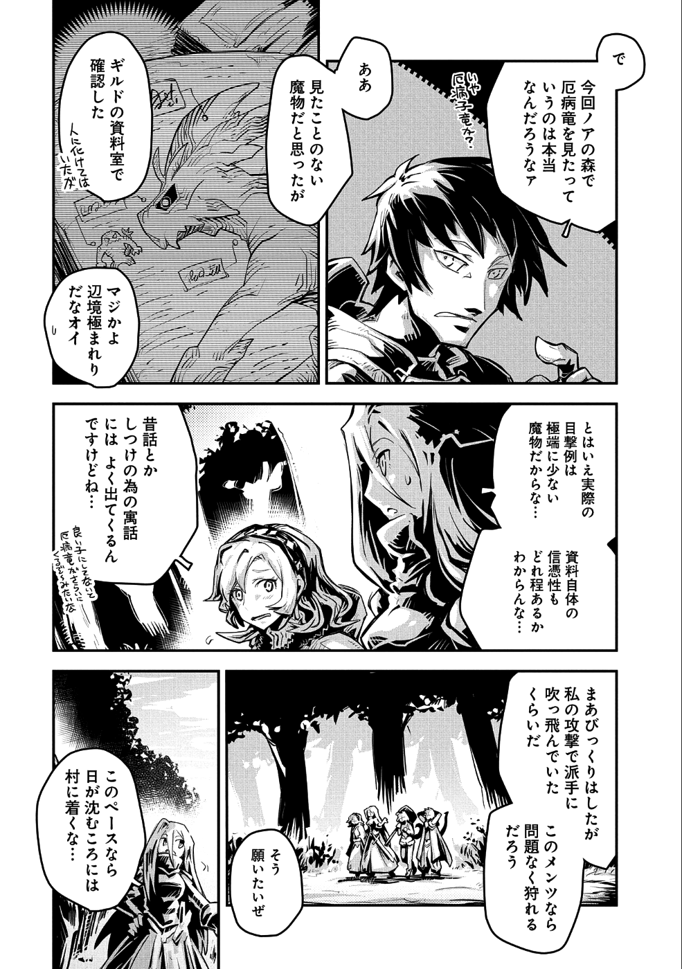 転生したらドラゴンの卵だった~最強以外目指さねぇ~ 第10.5話 - Page 6