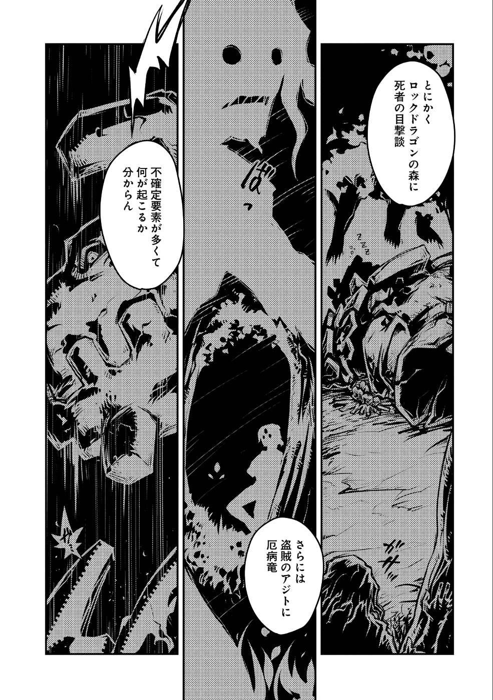 転生したらドラゴンの卵だった~最強以外目指さねぇ~ 第10.5話 - Page 7