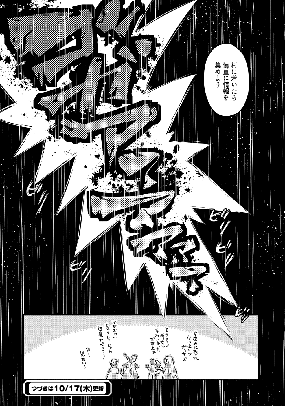 転生したらドラゴンの卵だった~最強以外目指さねぇ~ 第10.5話 - Page 8