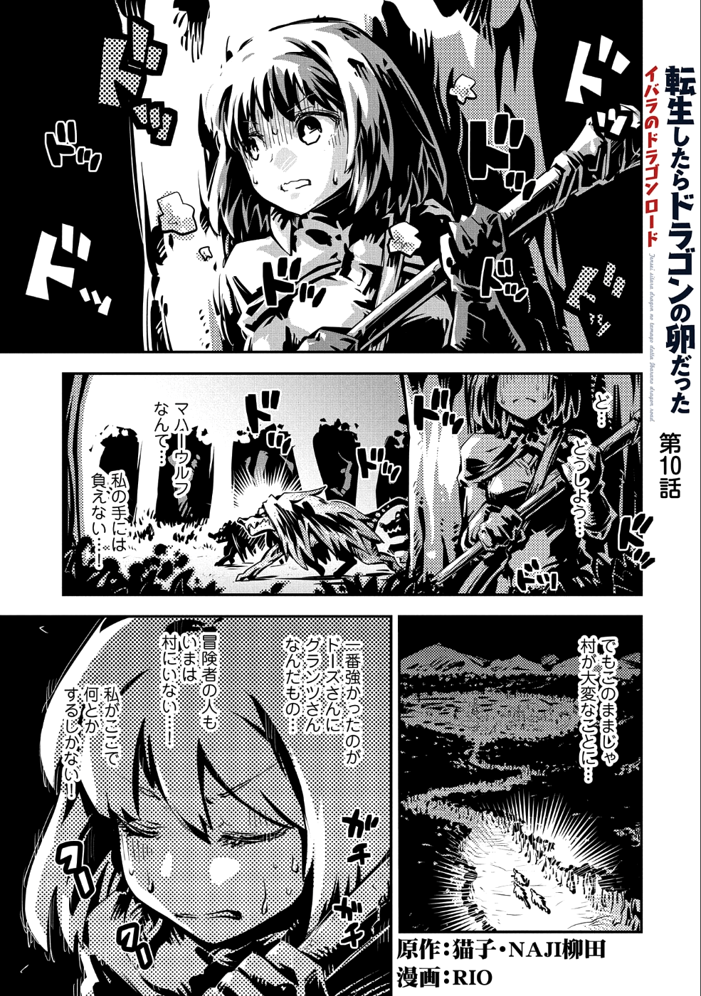 転生したらドラゴンの卵だった~最強以外目指さねぇ~ 第10話 - Page 1