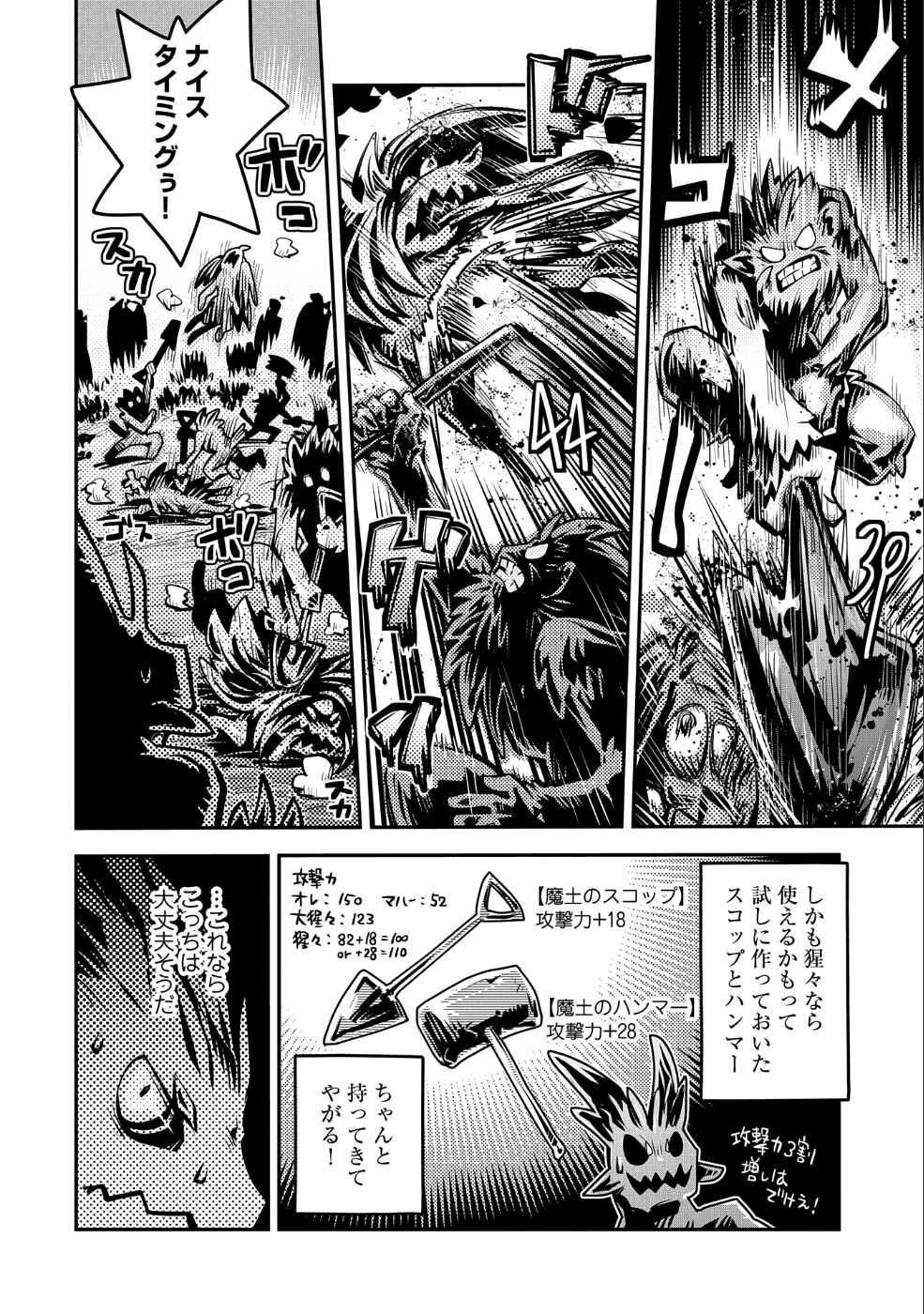 転生したらドラゴンの卵だった~最強以外目指さねぇ~ 第10話 - Page 6