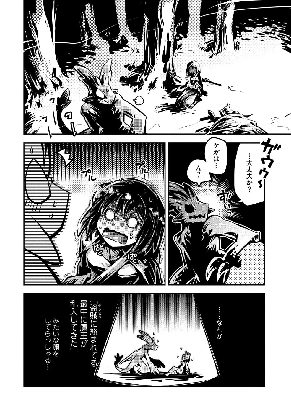 転生したらドラゴンの卵だった~最強以外目指さねぇ~ 第10話 - Page 9