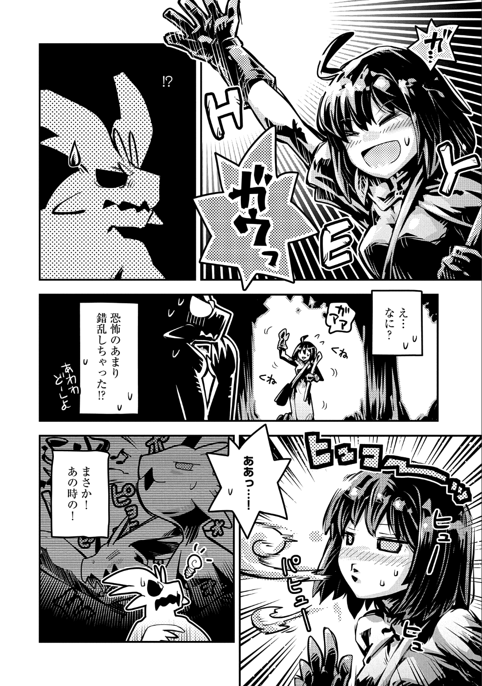 転生したらドラゴンの卵だった~最強以外目指さねぇ~ 第10話 - Page 11