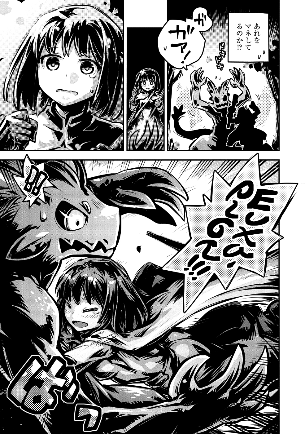 転生したらドラゴンの卵だった~最強以外目指さねぇ~ 第10話 - Page 12