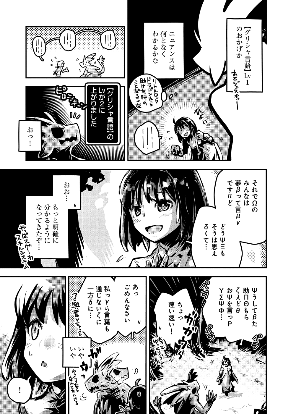 転生したらドラゴンの卵だった~最強以外目指さねぇ~ 第10話 - Page 14