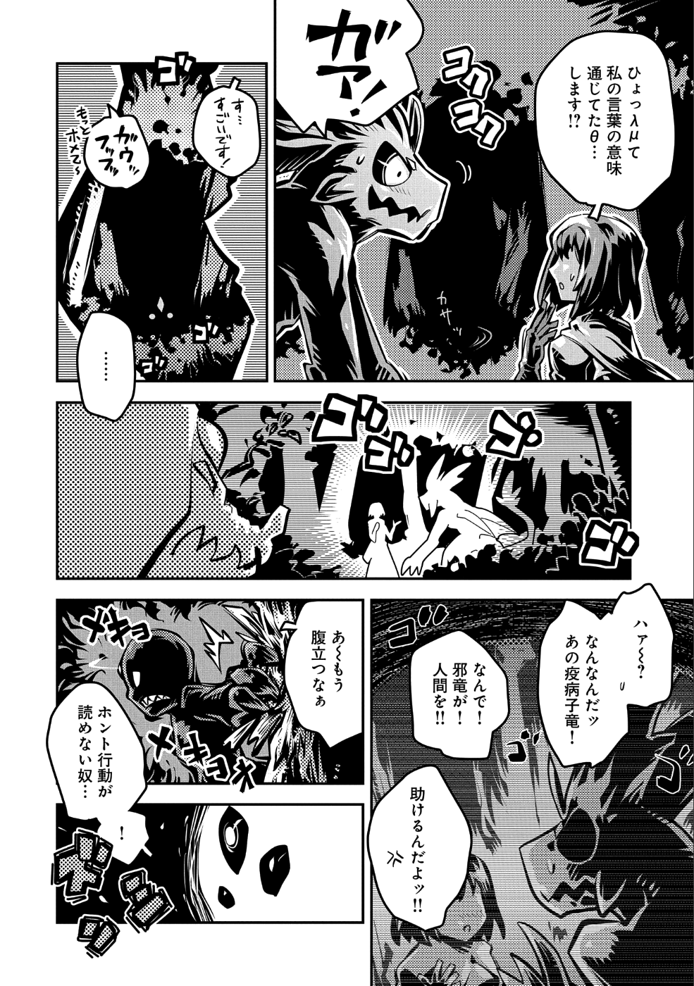 転生したらドラゴンの卵だった~最強以外目指さねぇ~ 第10話 - Page 15