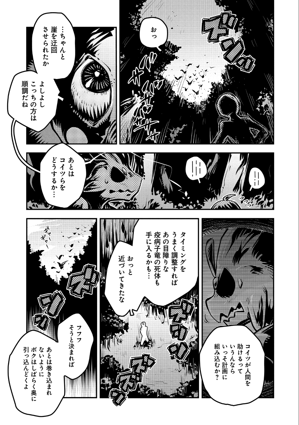 転生したらドラゴンの卵だった~最強以外目指さねぇ~ 第10話 - Page 16