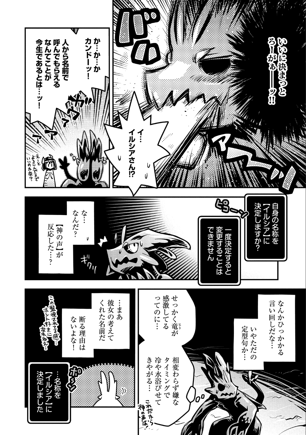 転生したらドラゴンの卵だった~最強以外目指さねぇ~ 第10話 - Page 19