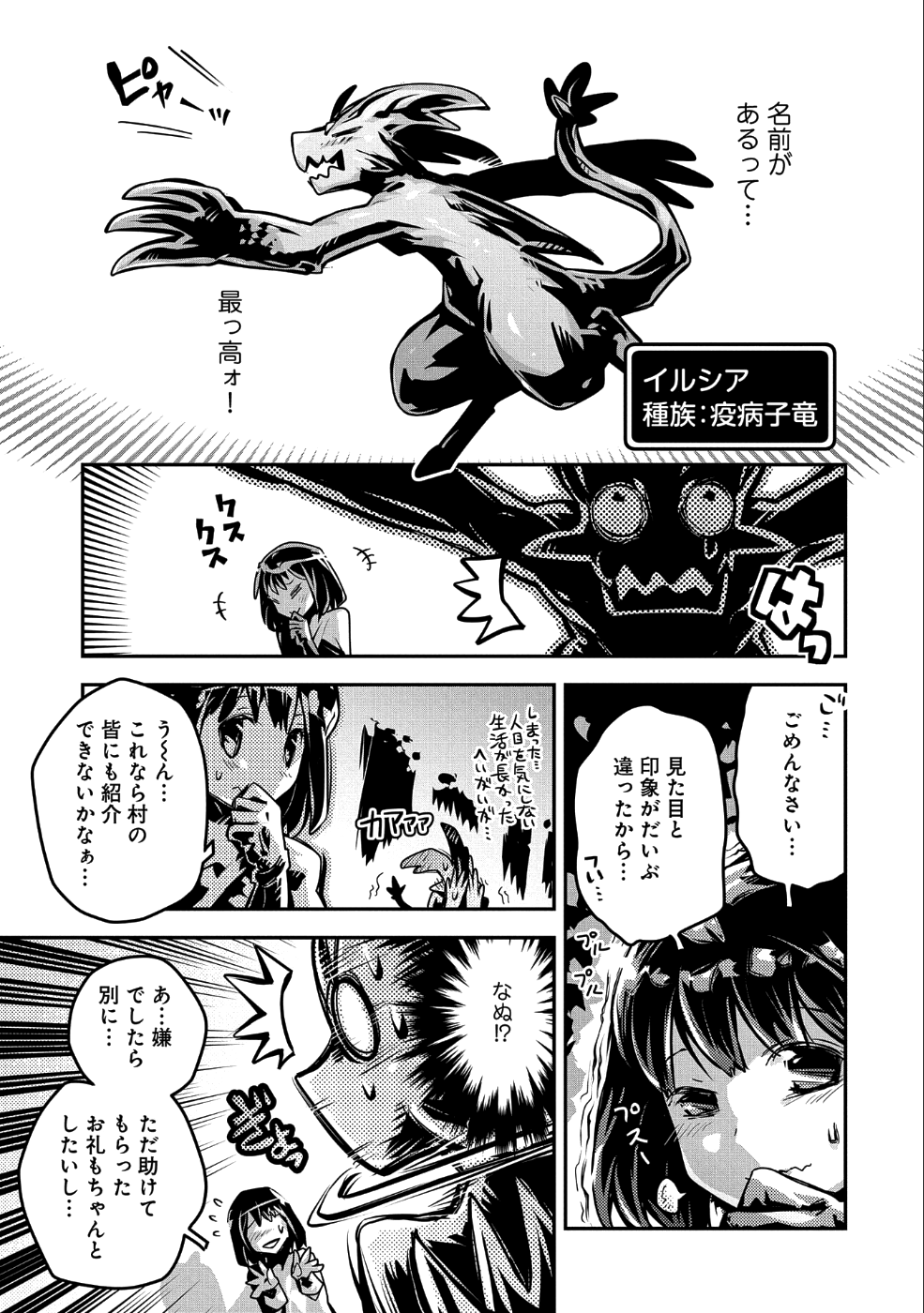 転生したらドラゴンの卵だった~最強以外目指さねぇ~ 第10話 - Page 20