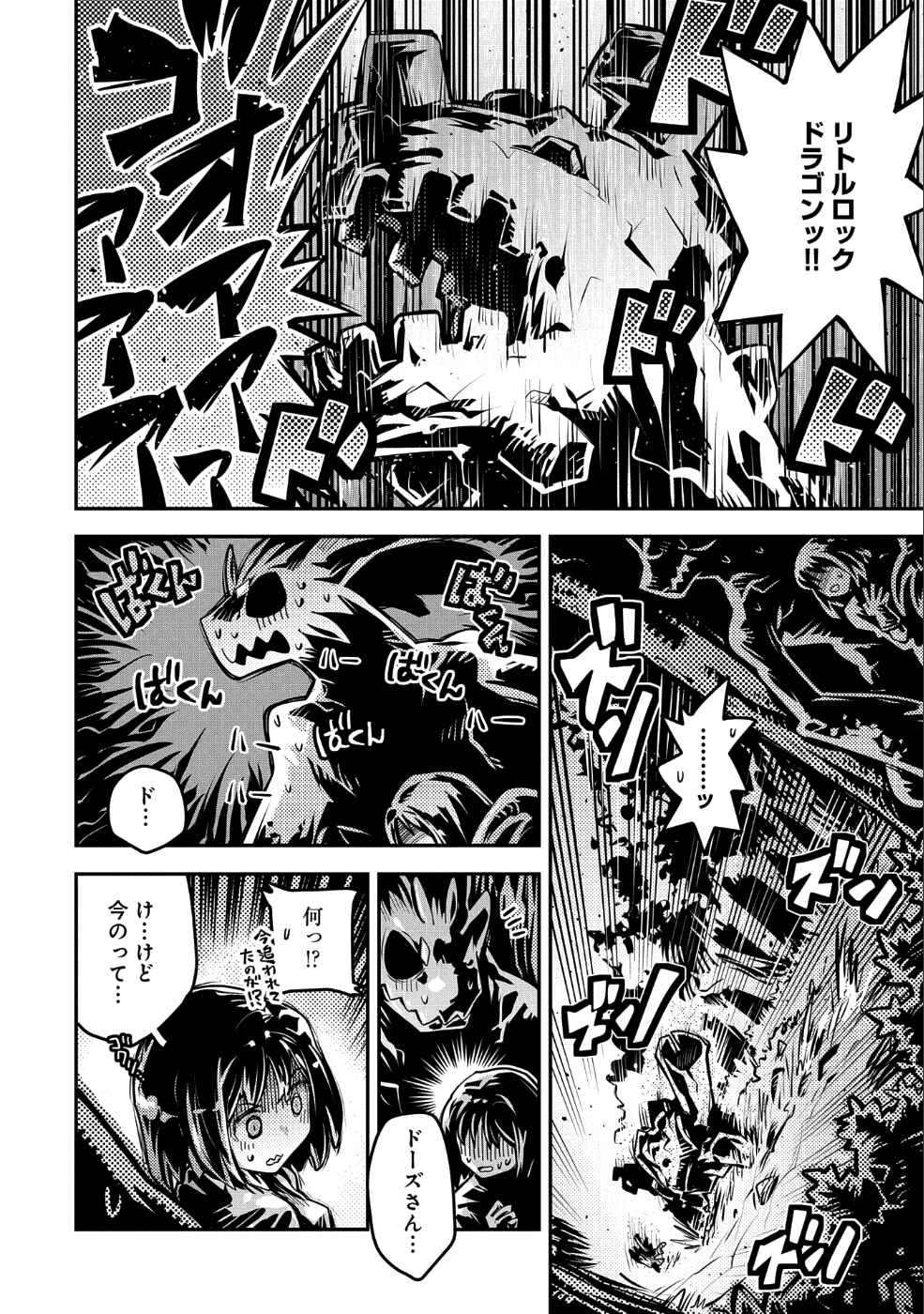 転生したらドラゴンの卵だった~最強以外目指さねぇ~ 第10話 - Page 24