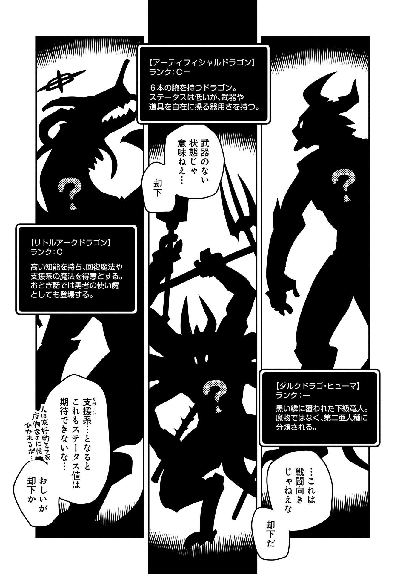 転生したらドラゴンの卵だった~最強以外目指さねぇ~ 第11話 - Page 5