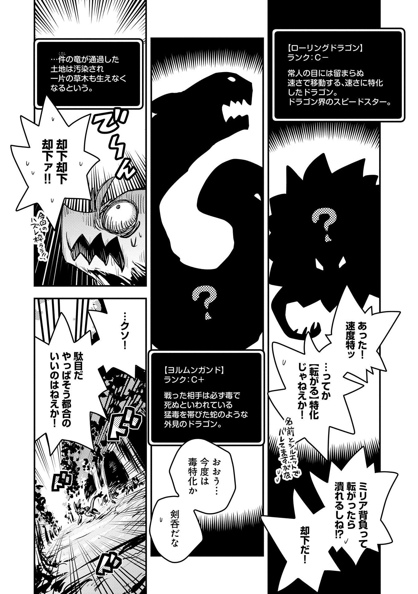 転生したらドラゴンの卵だった~最強以外目指さねぇ~ 第11話 - Page 6