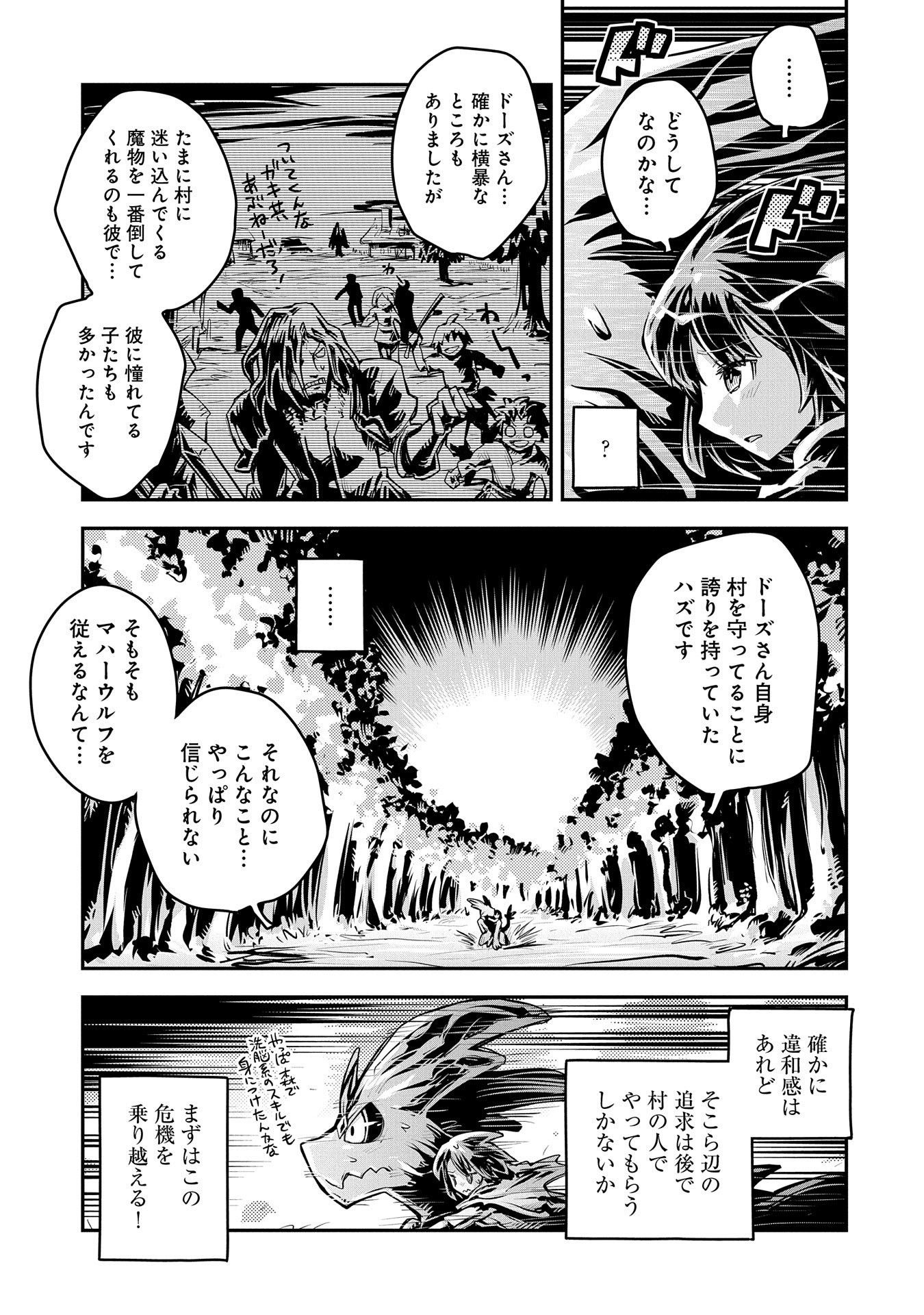 転生したらドラゴンの卵だった~最強以外目指さねぇ~ 第11話 - Page 7