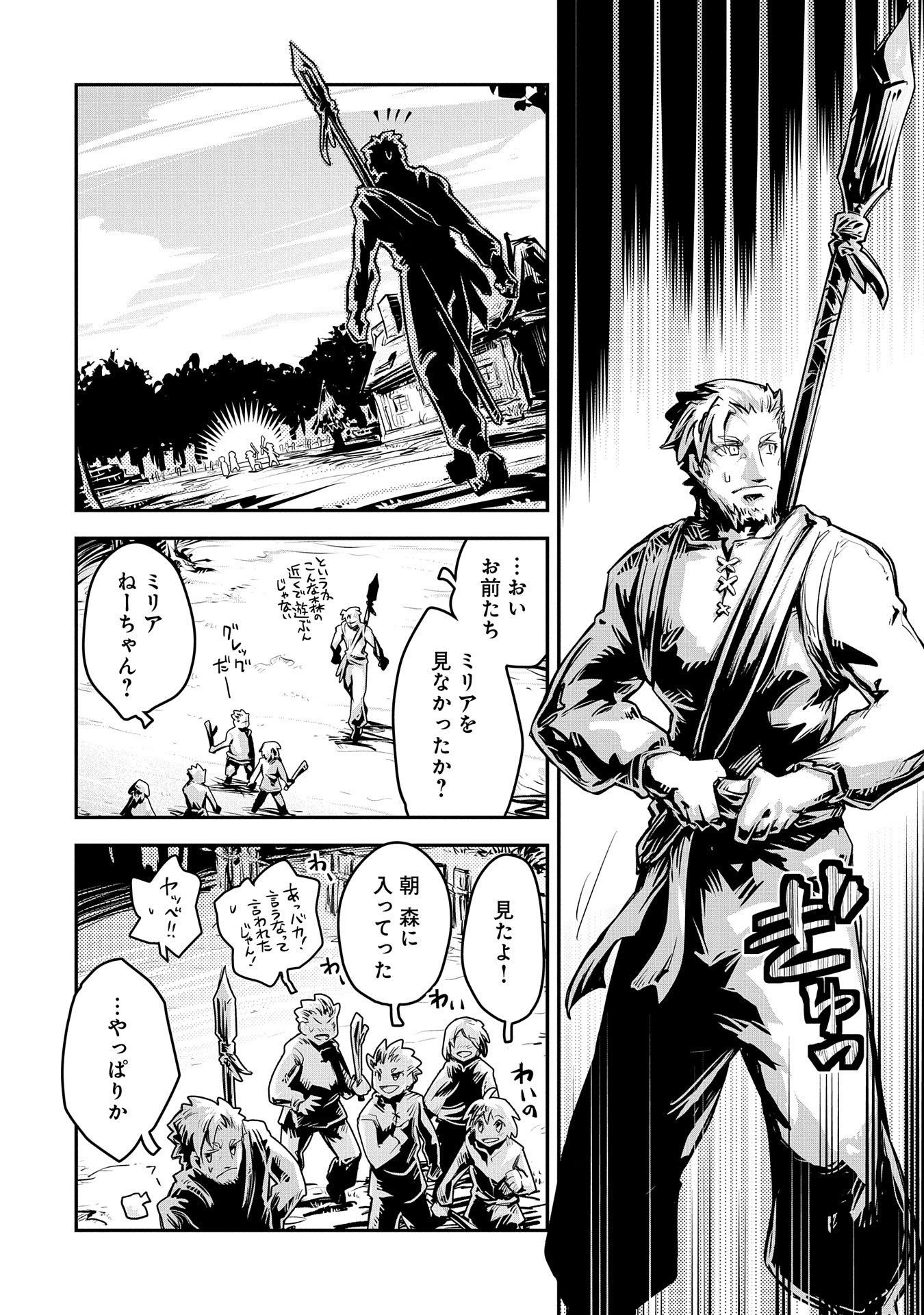 転生したらドラゴンの卵だった~最強以外目指さねぇ~ 第11話 - Page 8