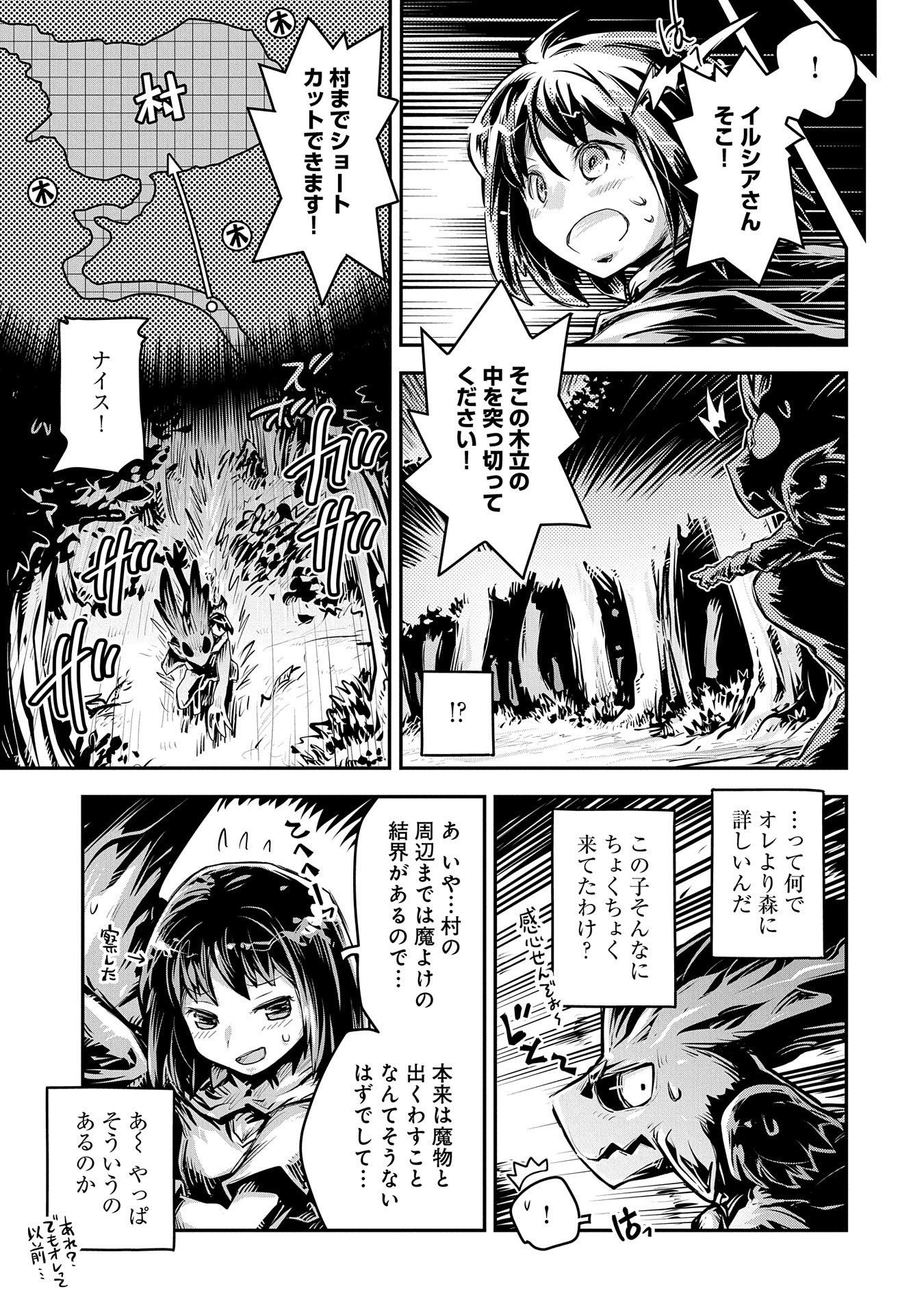 転生したらドラゴンの卵だった~最強以外目指さねぇ~ 第11話 - Page 13