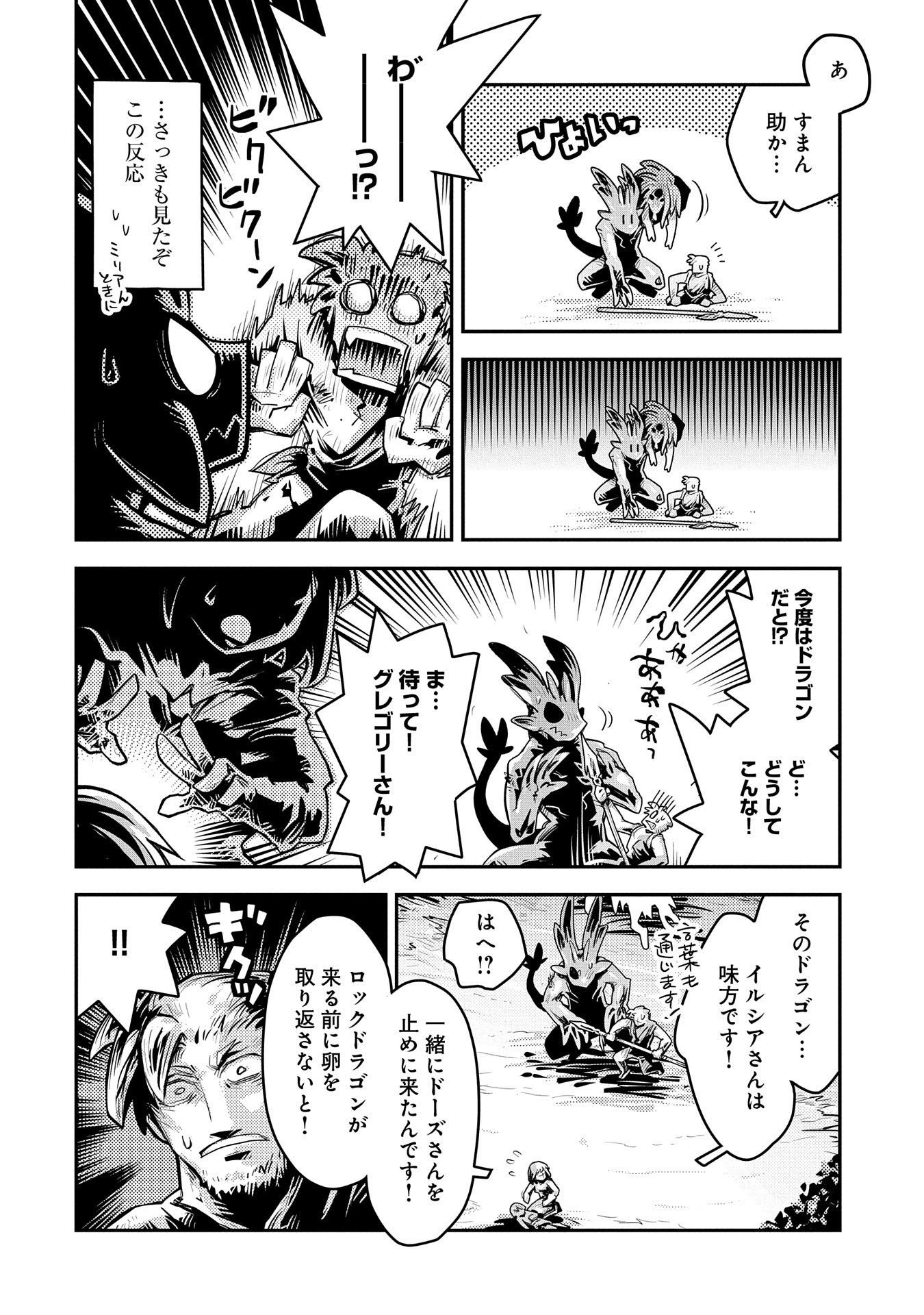 転生したらドラゴンの卵だった~最強以外目指さねぇ~ 第11話 - Page 18