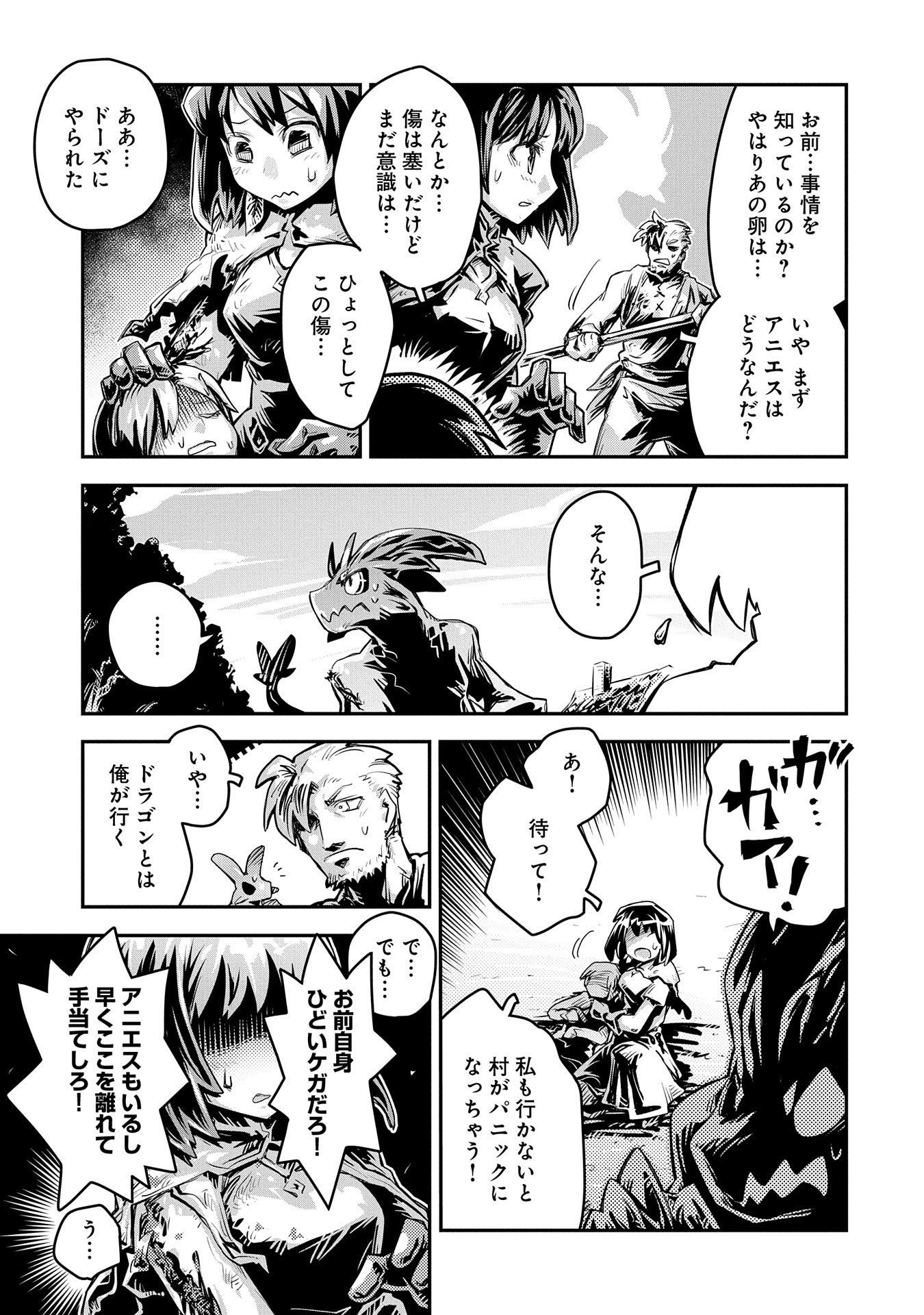 転生したらドラゴンの卵だった~最強以外目指さねぇ~ 第11話 - Page 19