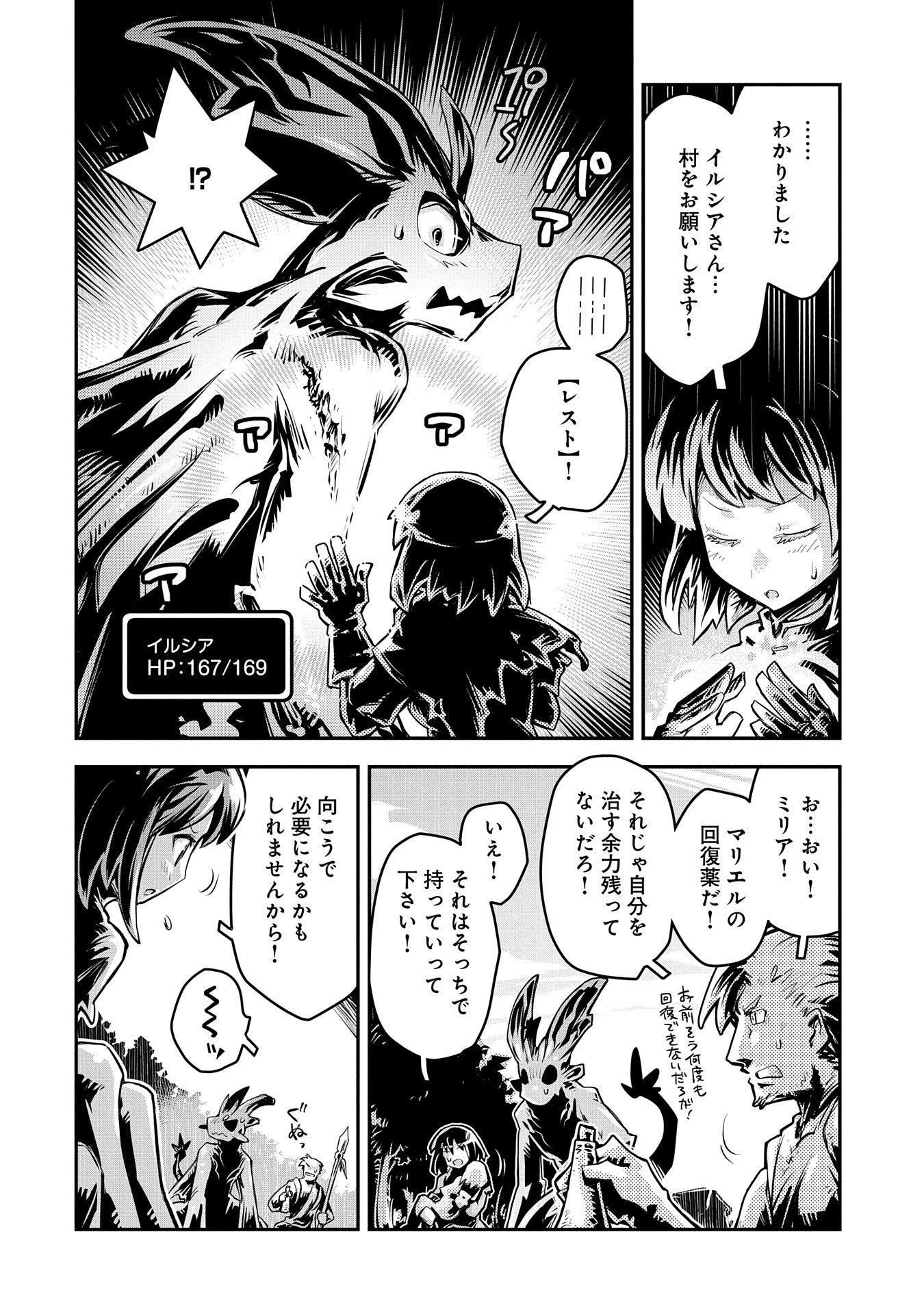 転生したらドラゴンの卵だった~最強以外目指さねぇ~ 第11話 - Page 20