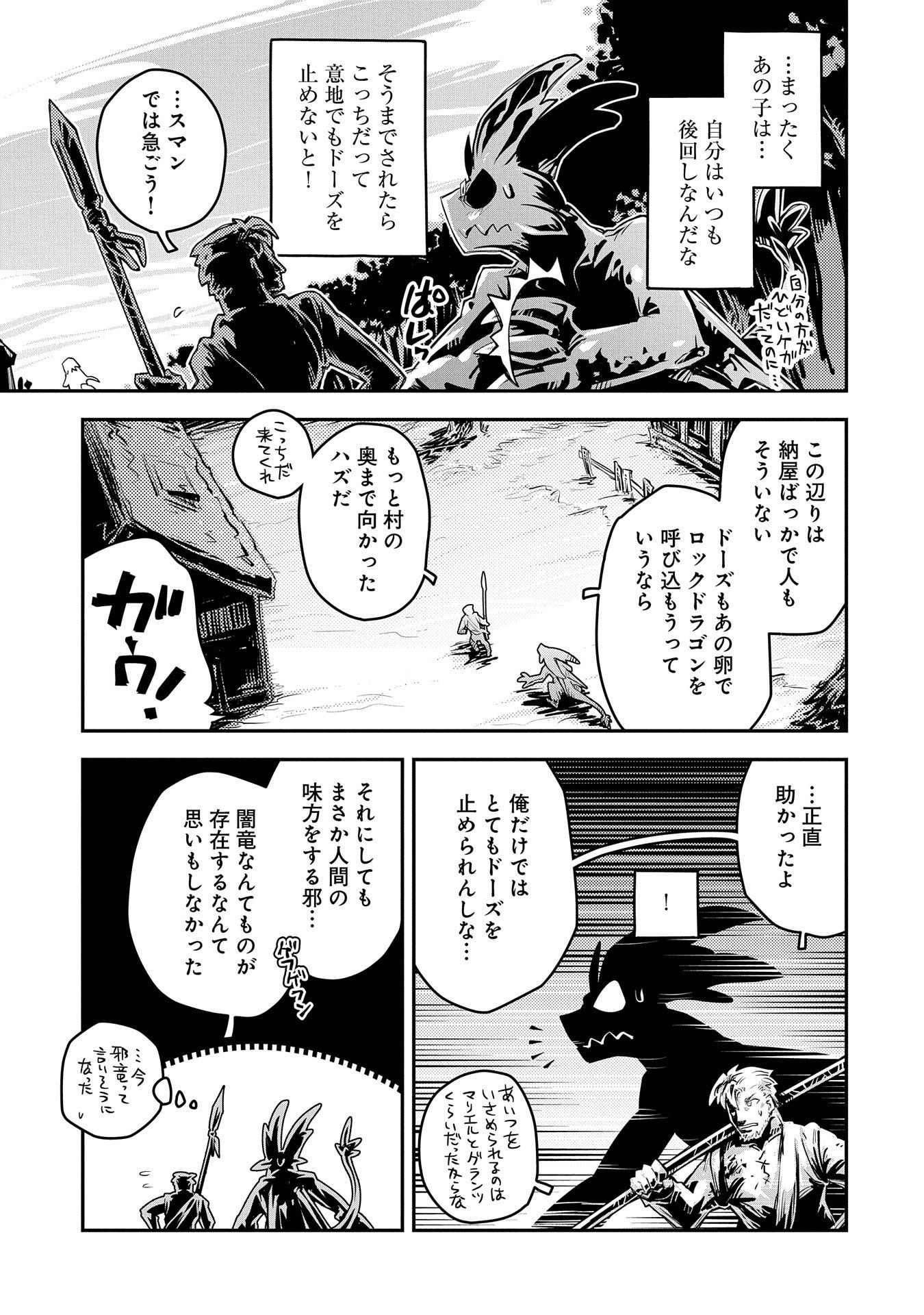 転生したらドラゴンの卵だった~最強以外目指さねぇ~ 第11話 - Page 21