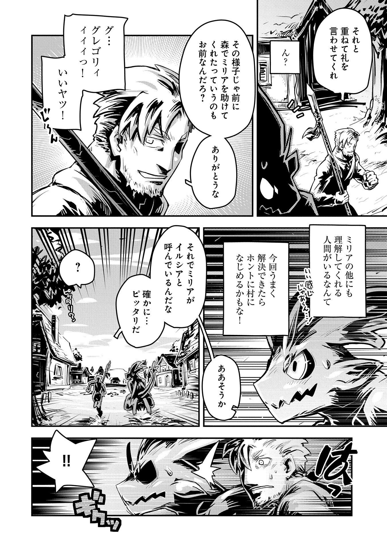 転生したらドラゴンの卵だった~最強以外目指さねぇ~ 第11話 - Page 22