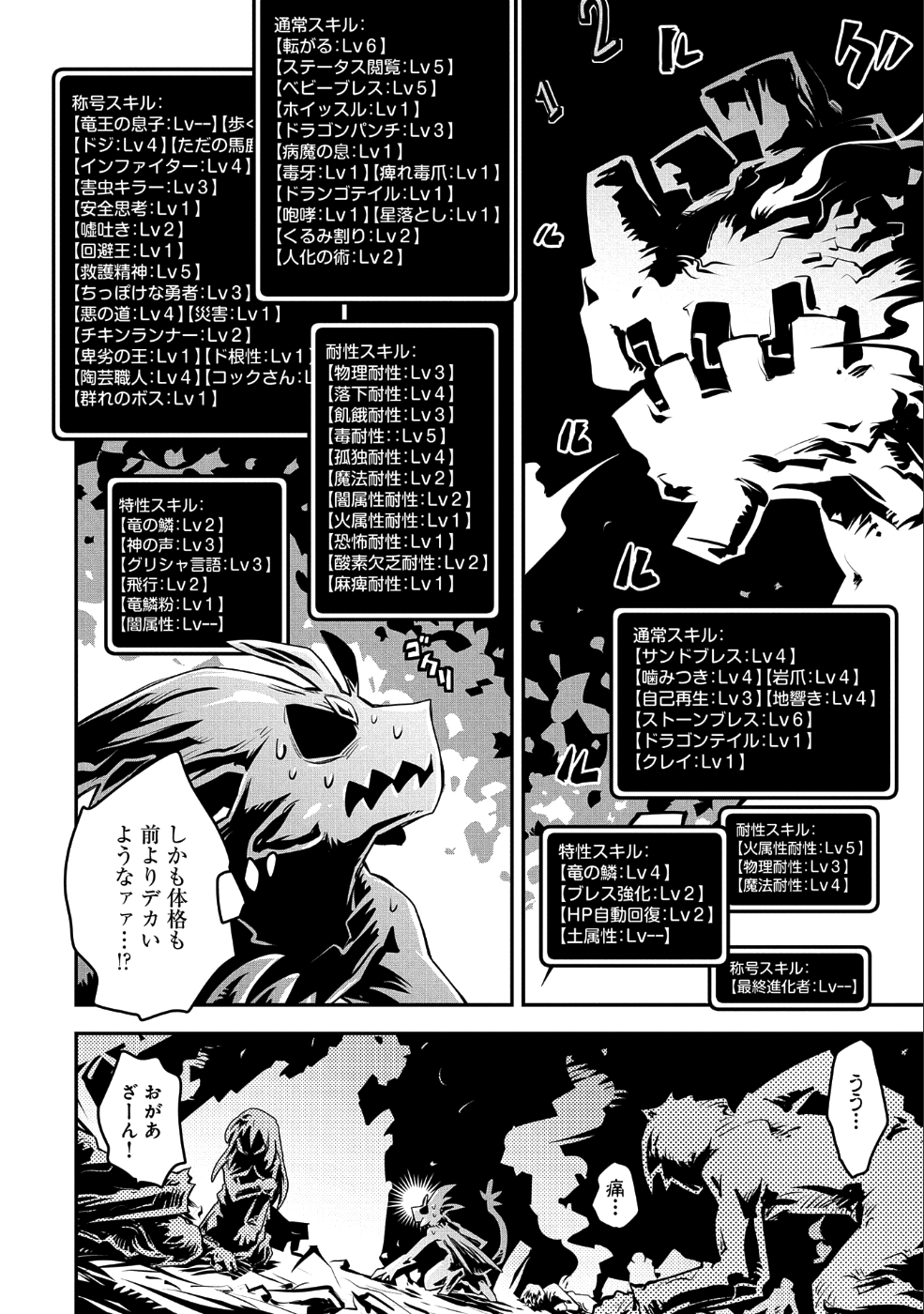 転生したらドラゴンの卵だった~最強以外目指さねぇ~ 第12話 - Page 18