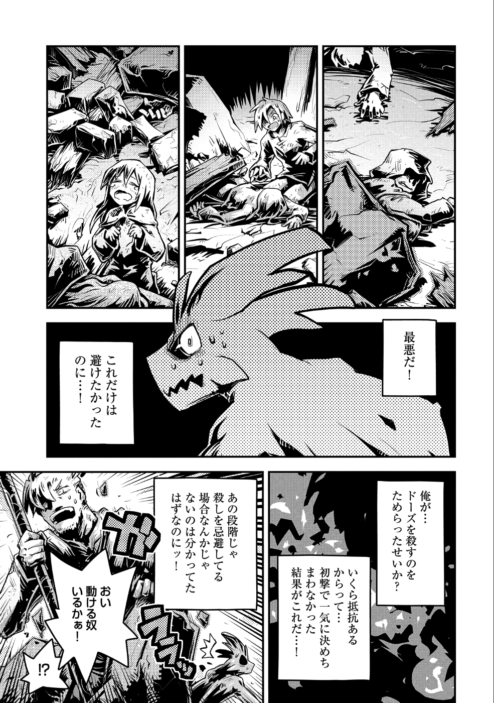 転生したらドラゴンの卵だった~最強以外目指さねぇ~ 第12話 - Page 19