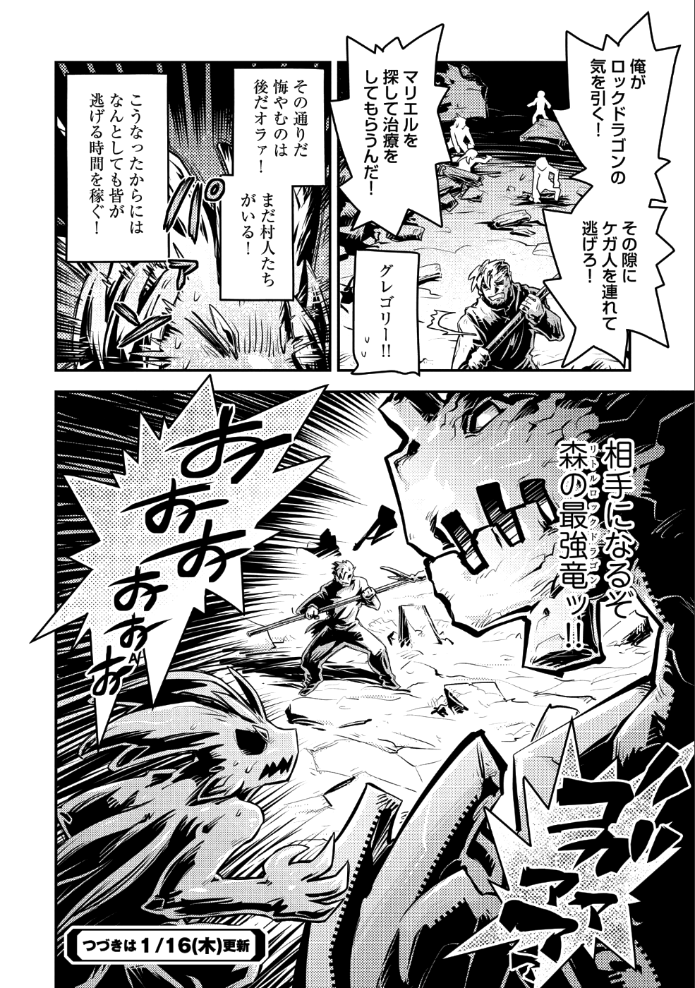 転生したらドラゴンの卵だった~最強以外目指さねぇ~ 第12話 - Page 20