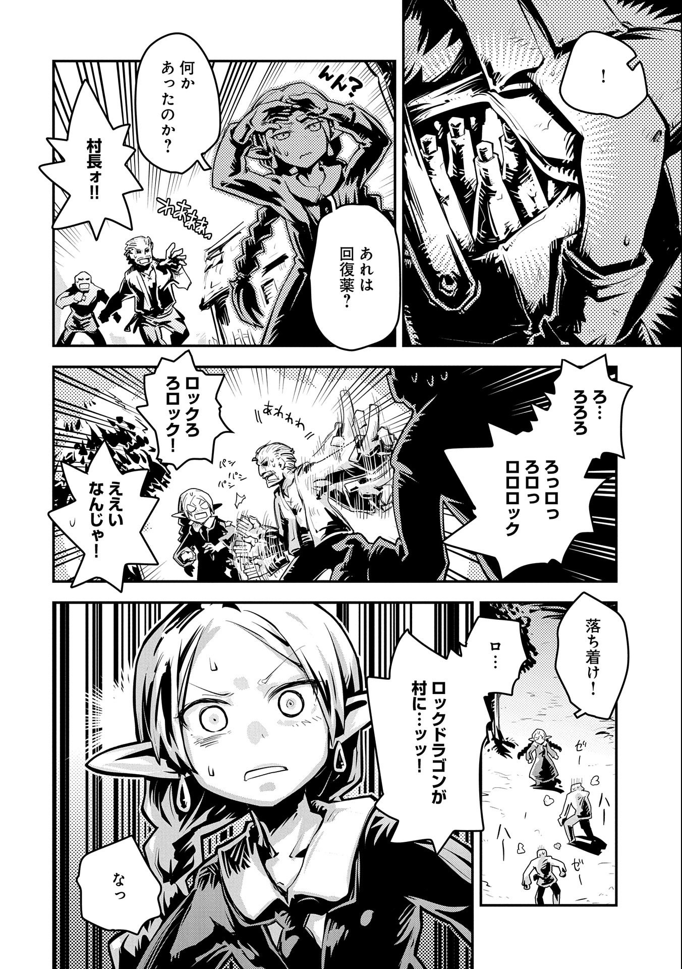 転生したらドラゴンの卵だった~最強以外目指さねぇ~ 第13話 - Page 2