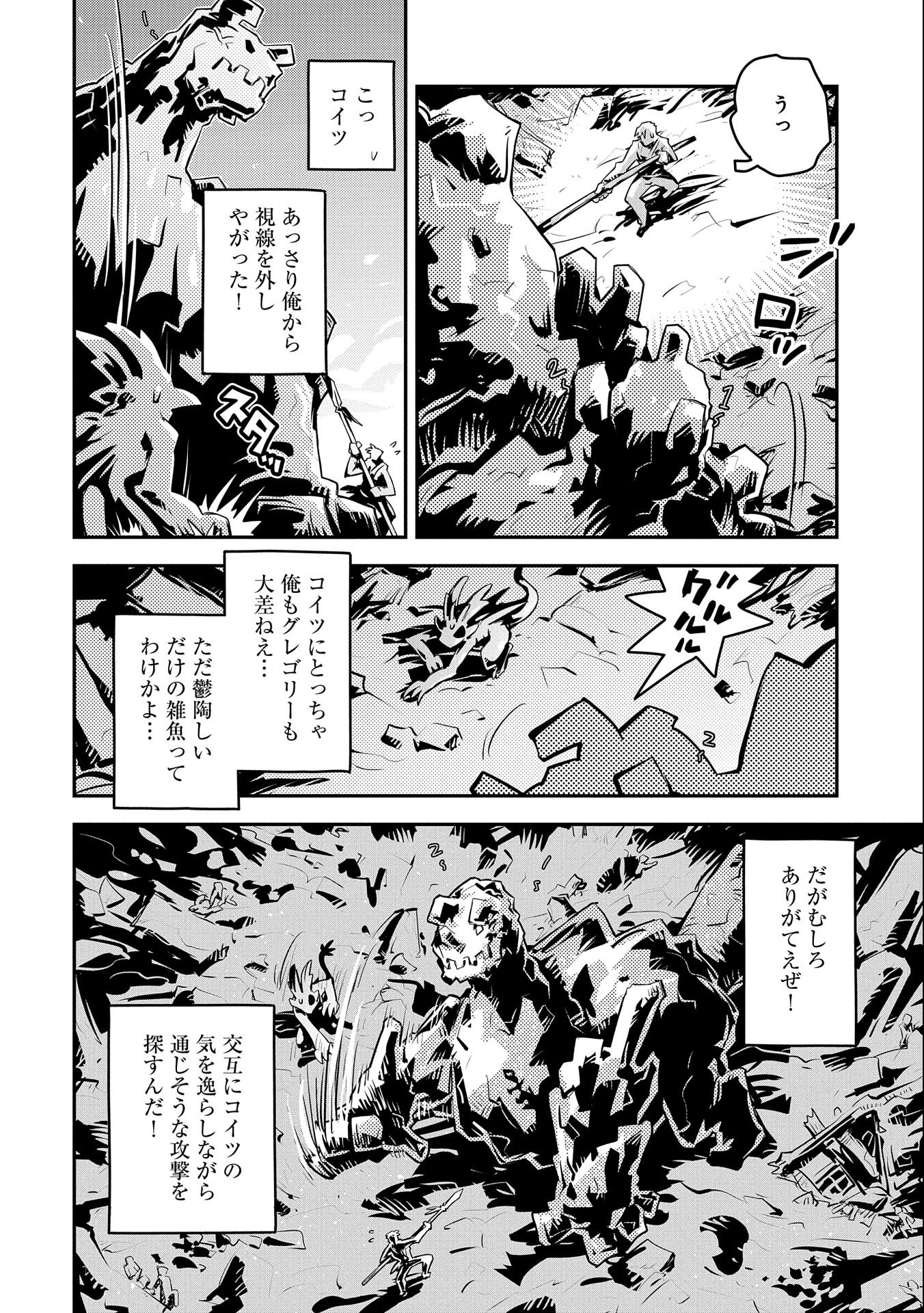 転生したらドラゴンの卵だった~最強以外目指さねぇ~ 第13話 - Page 6