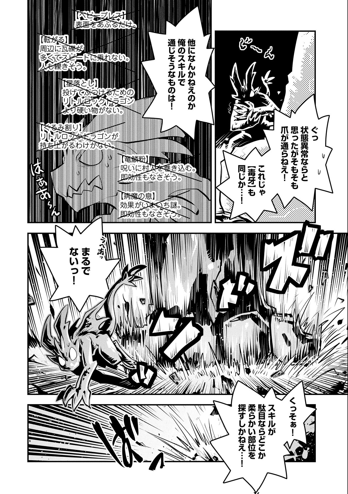 転生したらドラゴンの卵だった~最強以外目指さねぇ~ 第13話 - Page 8