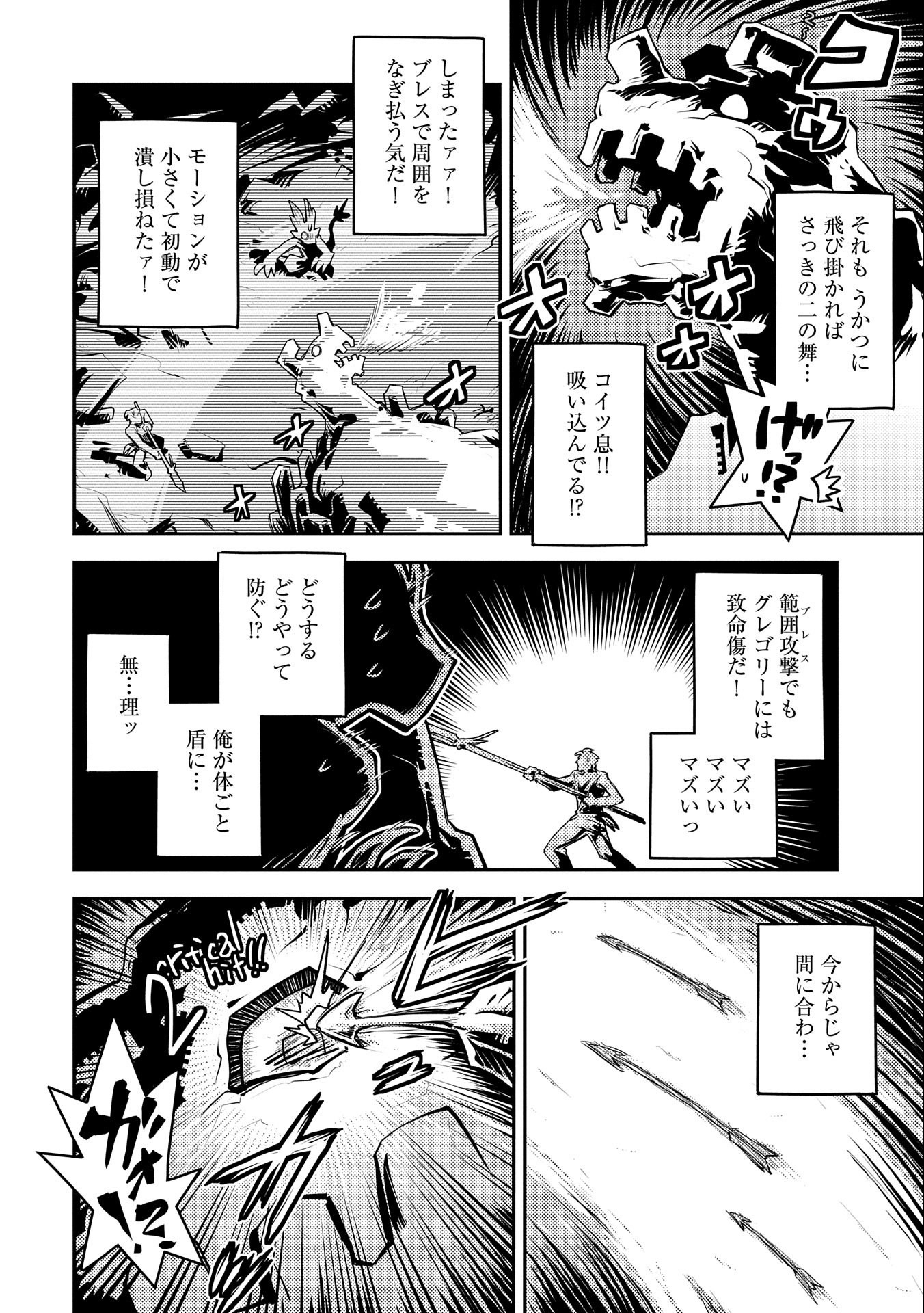 転生したらドラゴンの卵だった~最強以外目指さねぇ~ 第13話 - Page 10