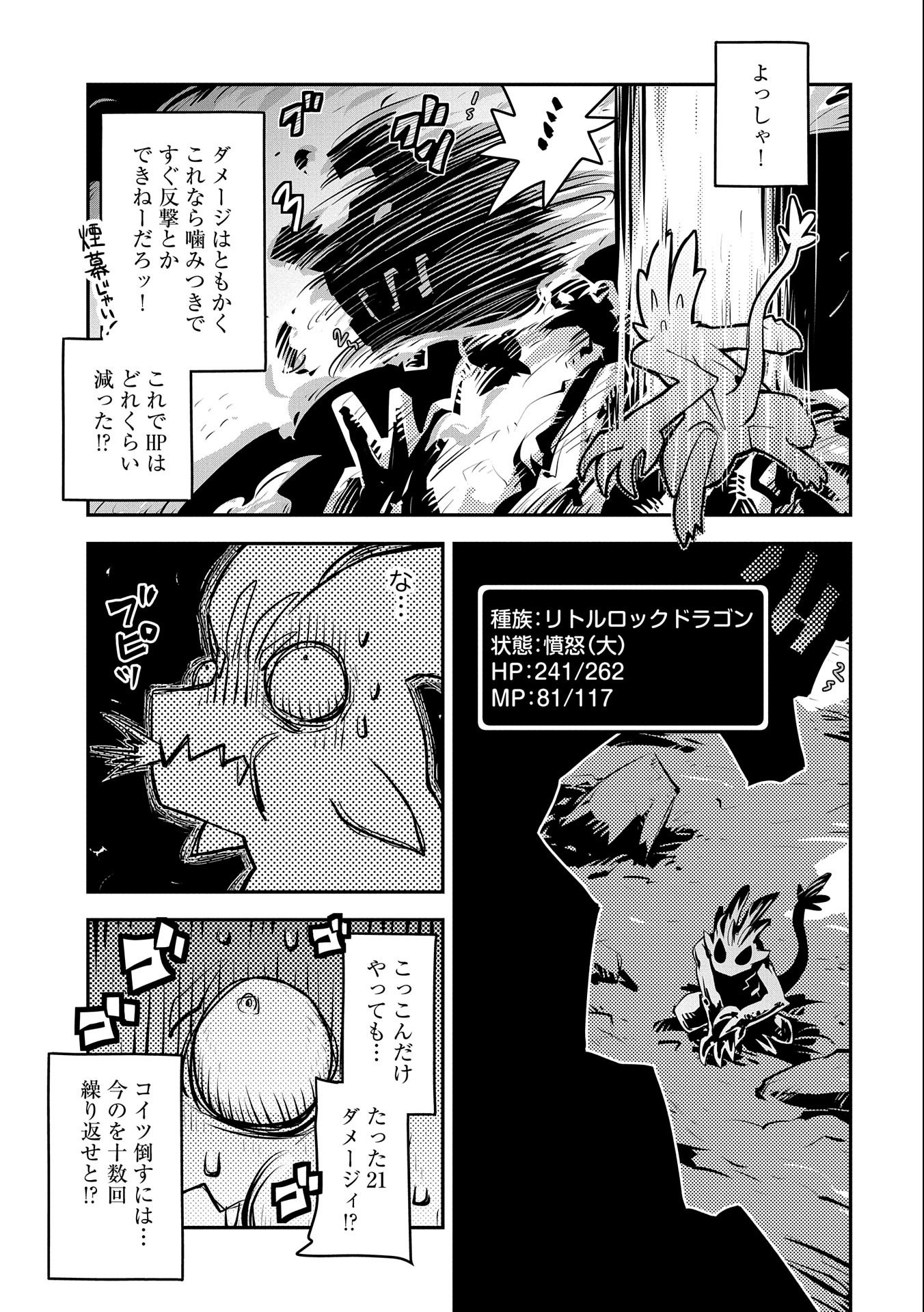 転生したらドラゴンの卵だった~最強以外目指さねぇ~ 第13話 - Page 15