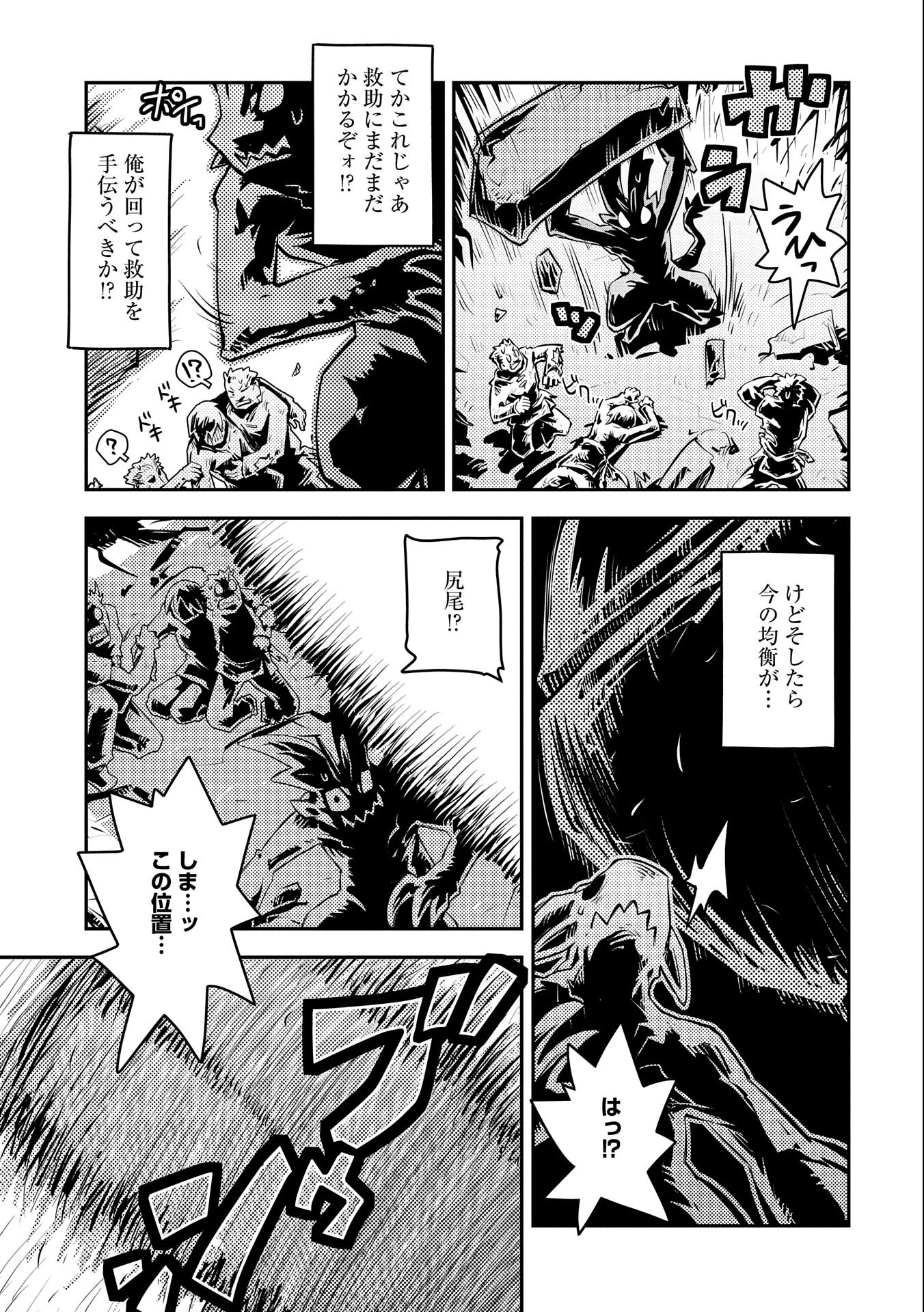 転生したらドラゴンの卵だった~最強以外目指さねぇ~ 第13話 - Page 17