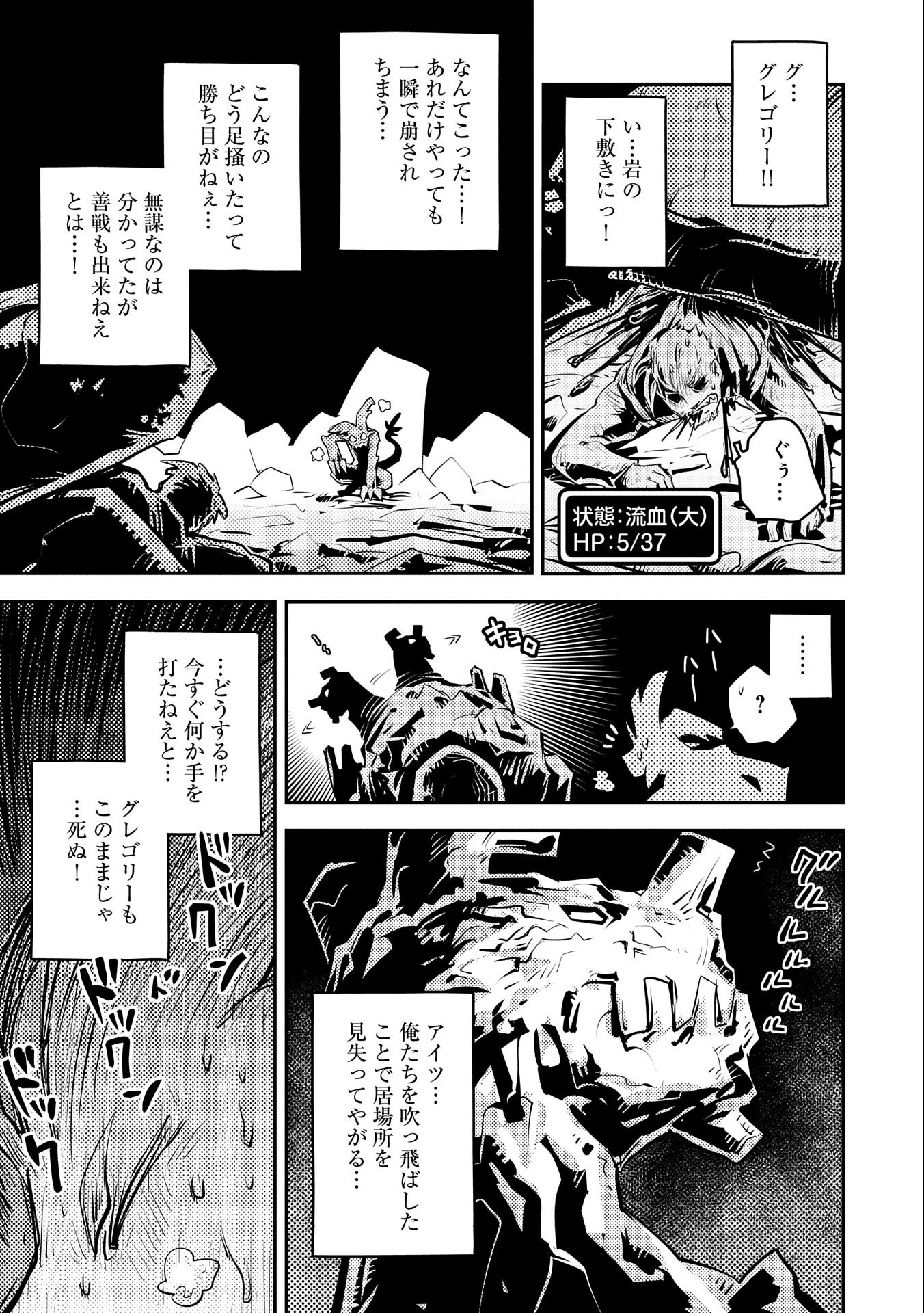 転生したらドラゴンの卵だった~最強以外目指さねぇ~ 第13話 - Page 23