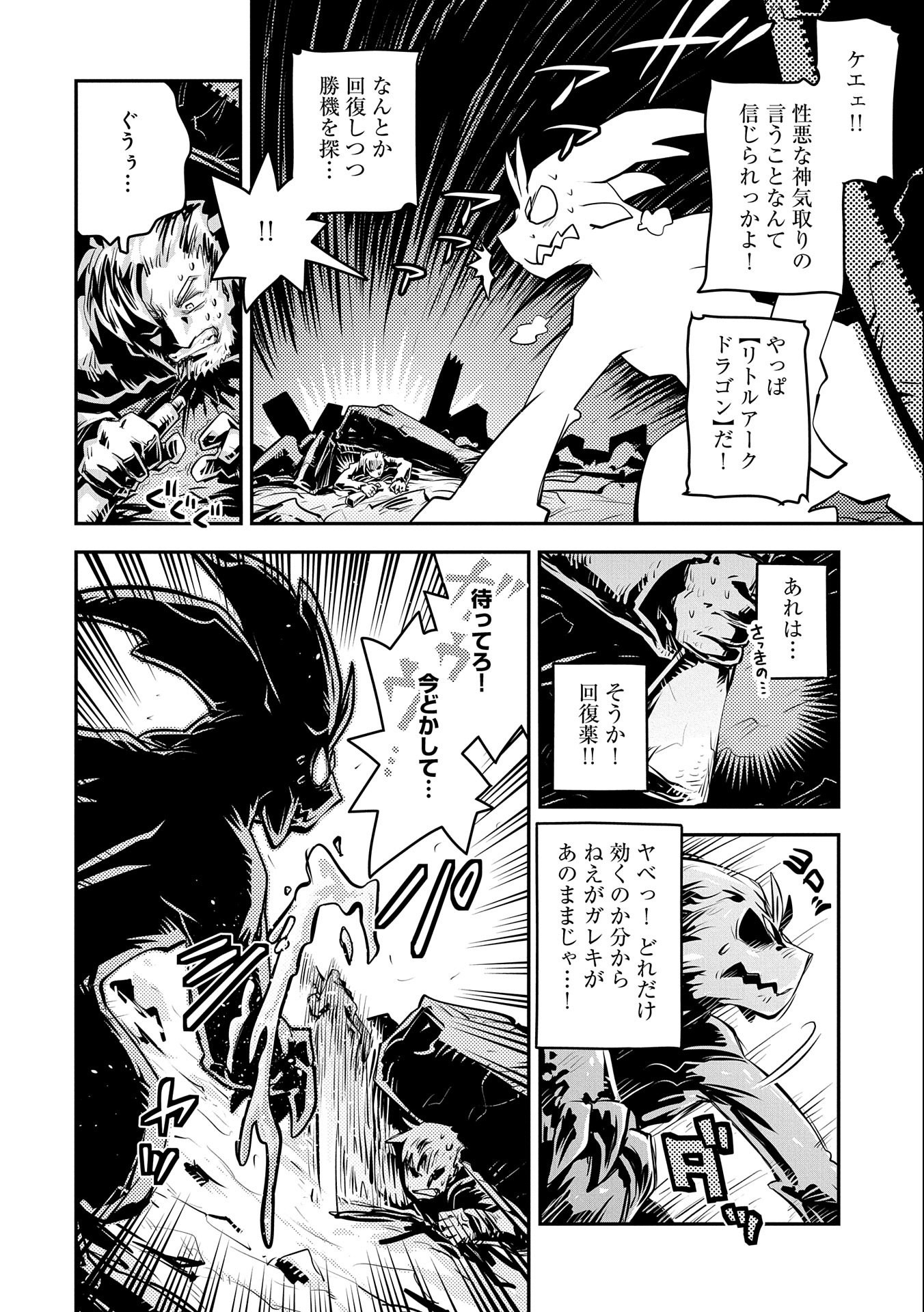 転生したらドラゴンの卵だった~最強以外目指さねぇ~ 第13話 - Page 28