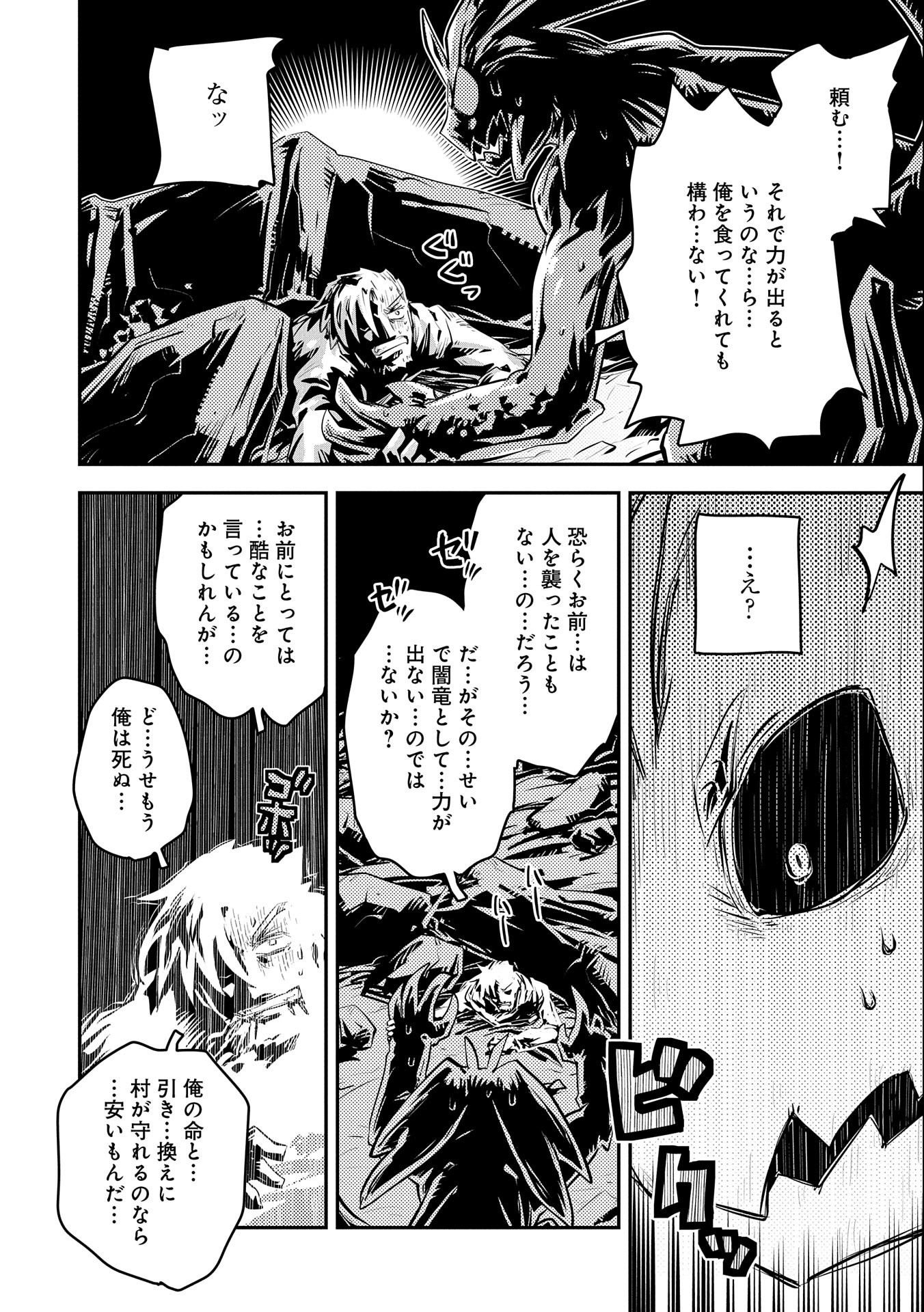 転生したらドラゴンの卵だった~最強以外目指さねぇ~ 第13話 - Page 30