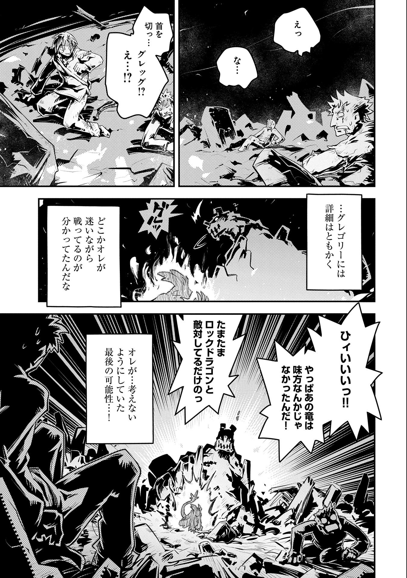 転生したらドラゴンの卵だった~最強以外目指さねぇ~ 第13話 - Page 33