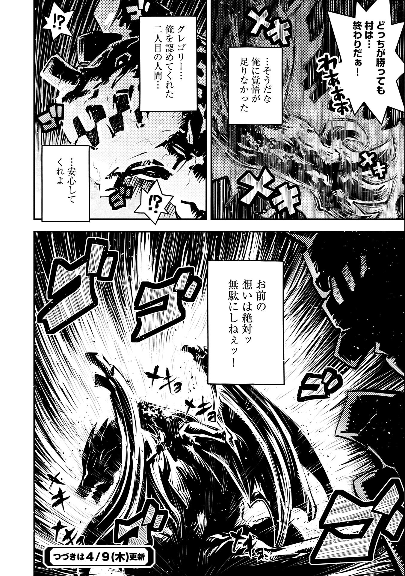 転生したらドラゴンの卵だった~最強以外目指さねぇ~ 第13話 - Page 34