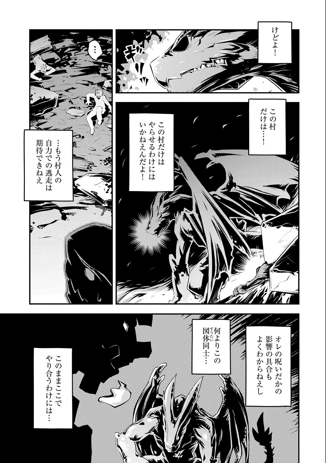 転生したらドラゴンの卵だった~最強以外目指さねぇ~ 第14話 - Page 7