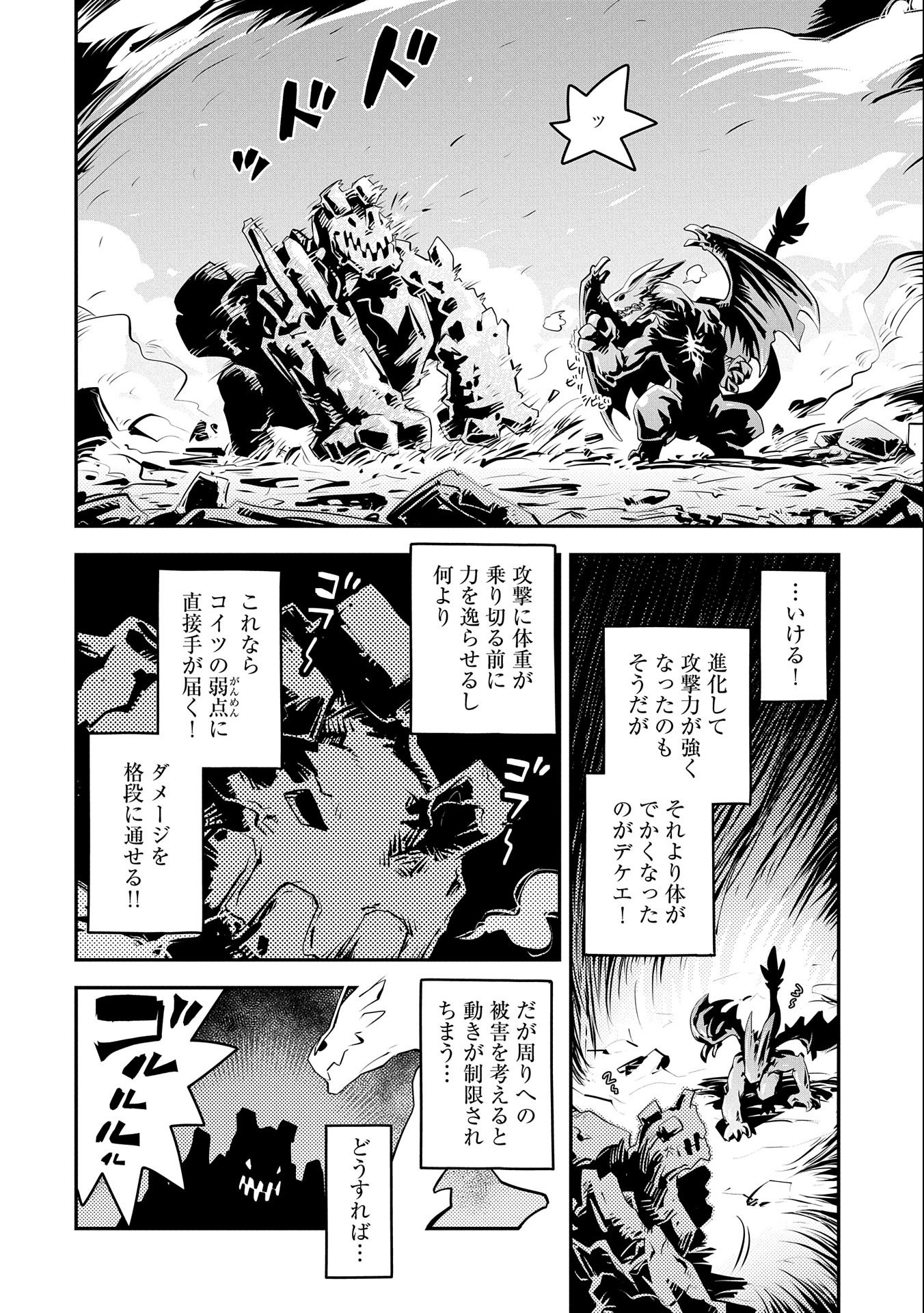 転生したらドラゴンの卵だった~最強以外目指さねぇ~ 第14話 - Page 16