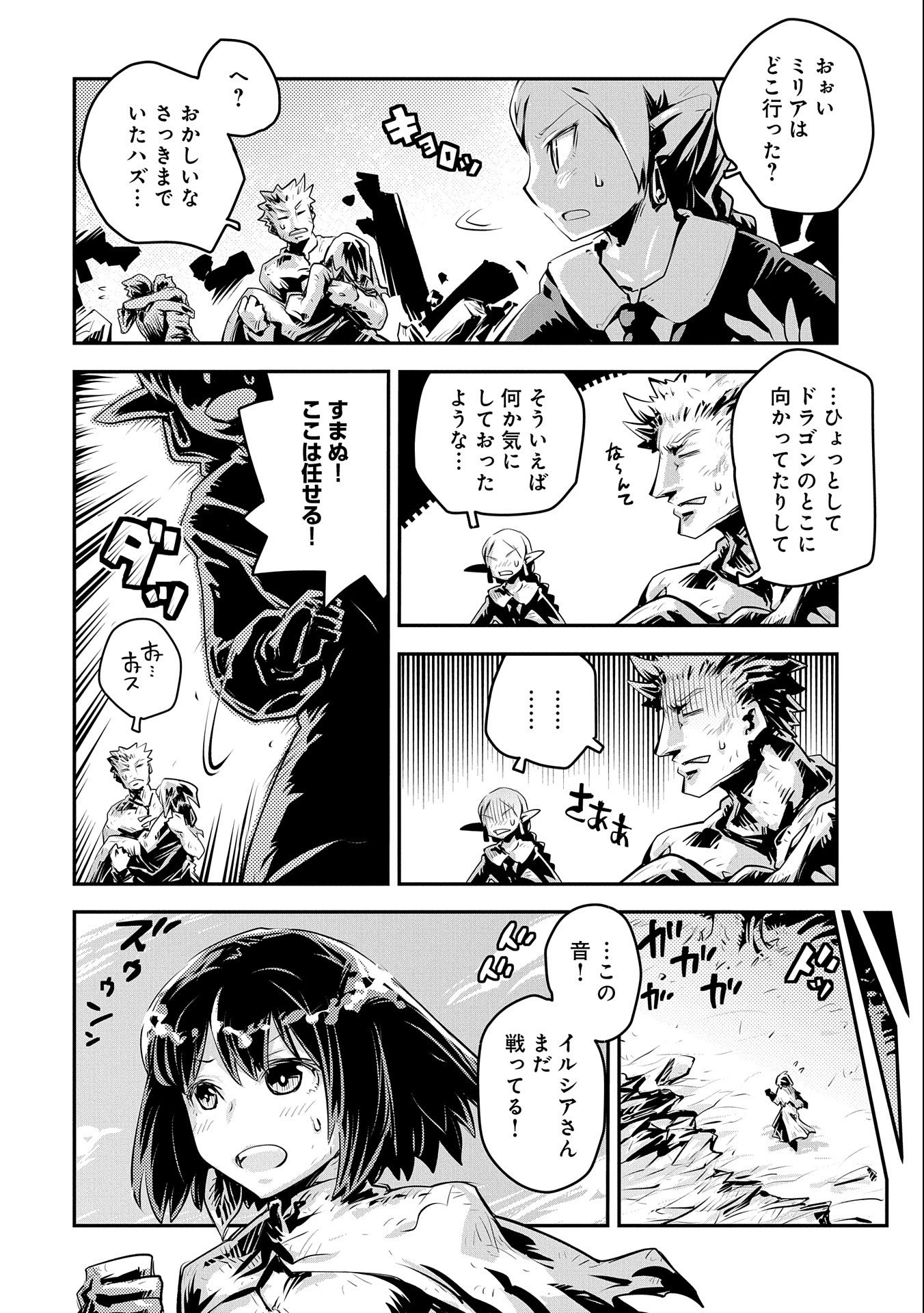 転生したらドラゴンの卵だった~最強以外目指さねぇ~ 第15話 - Page 2