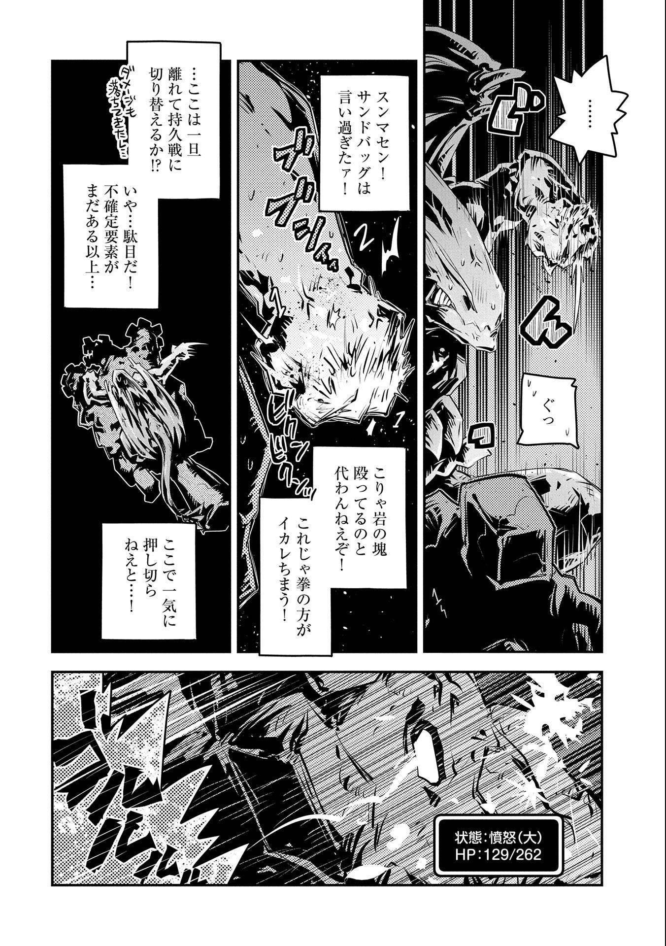 転生したらドラゴンの卵だった~最強以外目指さねぇ~ 第15話 - Page 12