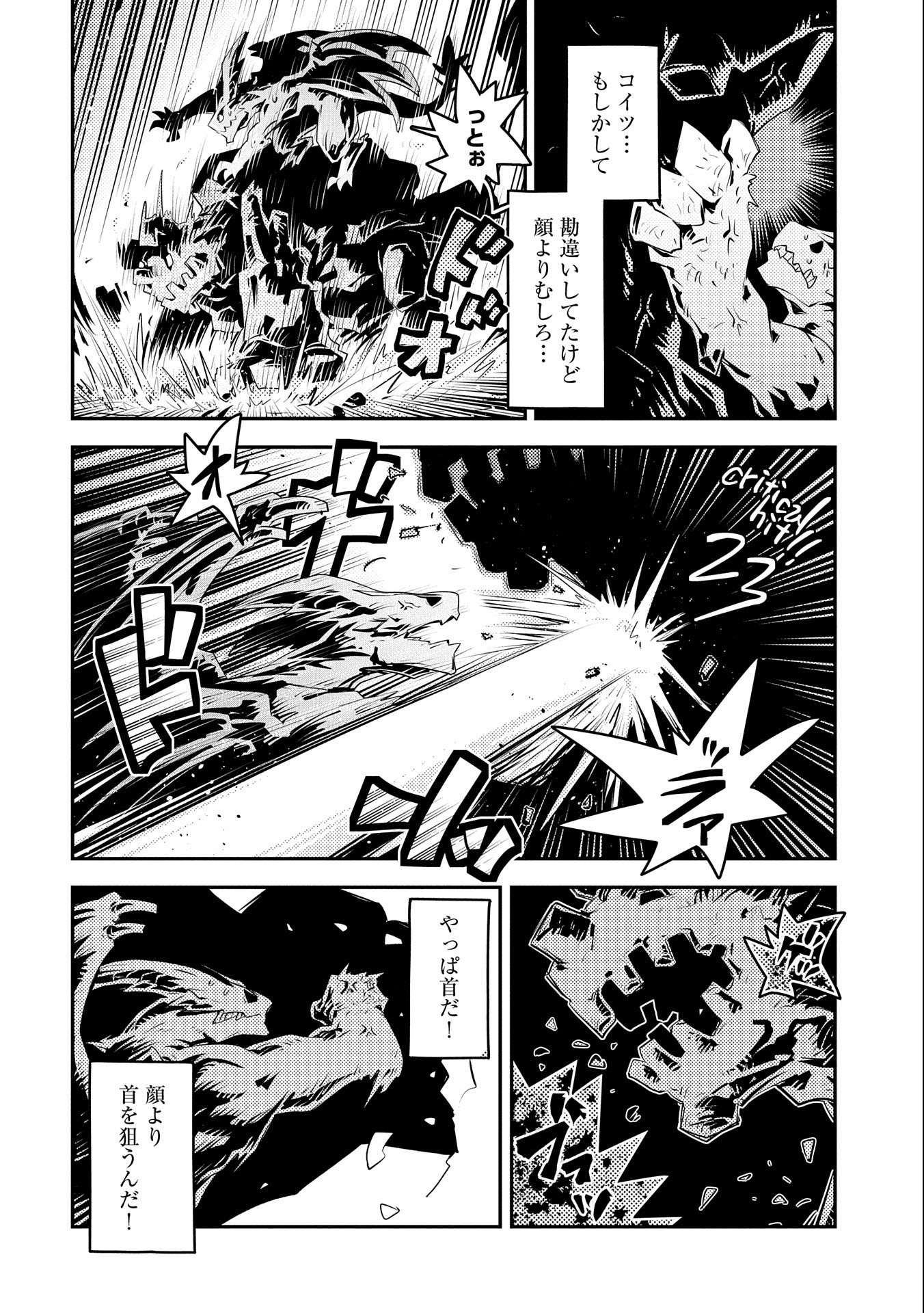 転生したらドラゴンの卵だった~最強以外目指さねぇ~ 第15話 - Page 14