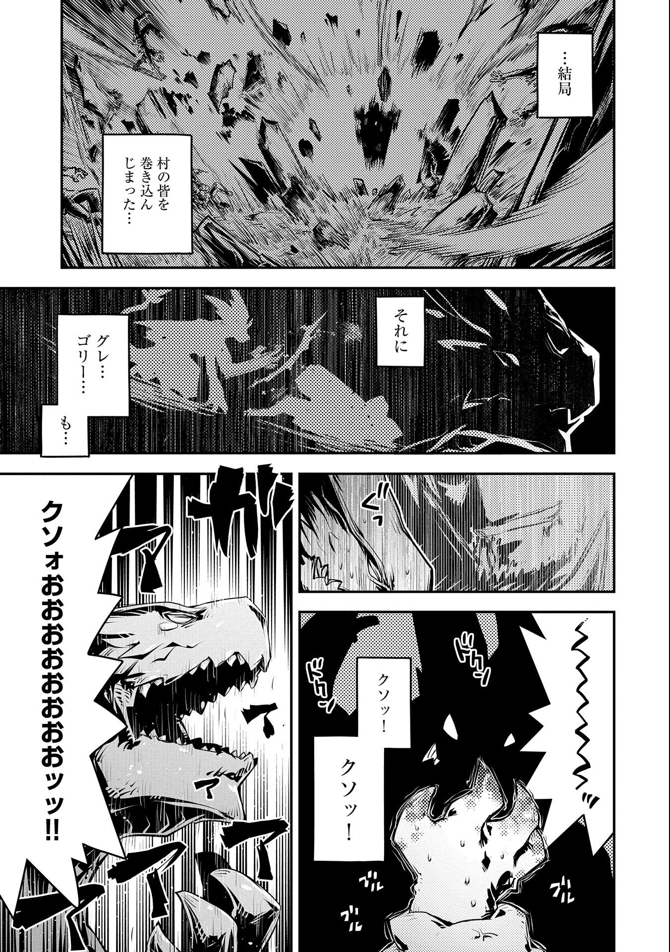 転生したらドラゴンの卵だった~最強以外目指さねぇ~ 第15話 - Page 19