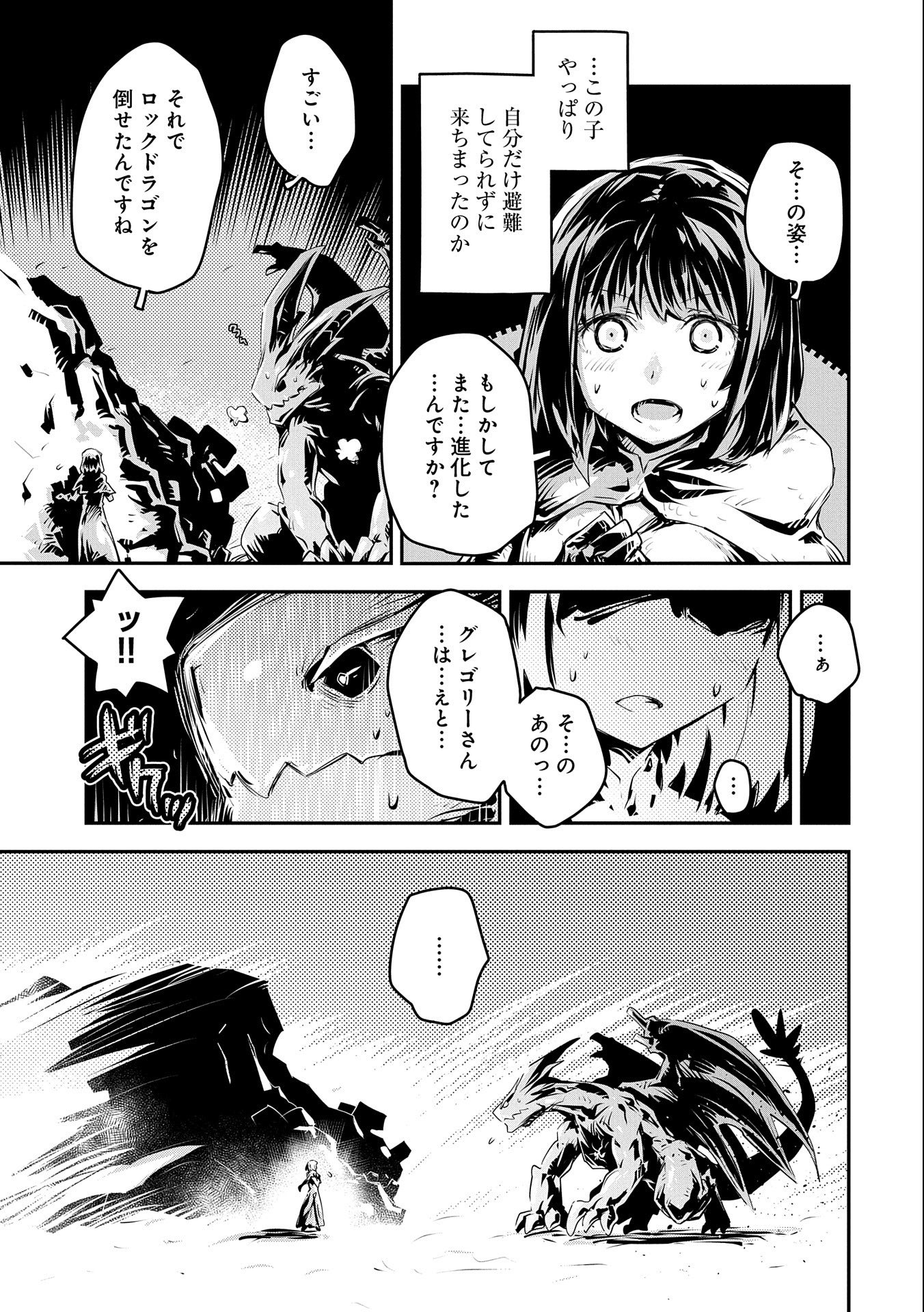 転生したらドラゴンの卵だった~最強以外目指さねぇ~ 第15話 - Page 21