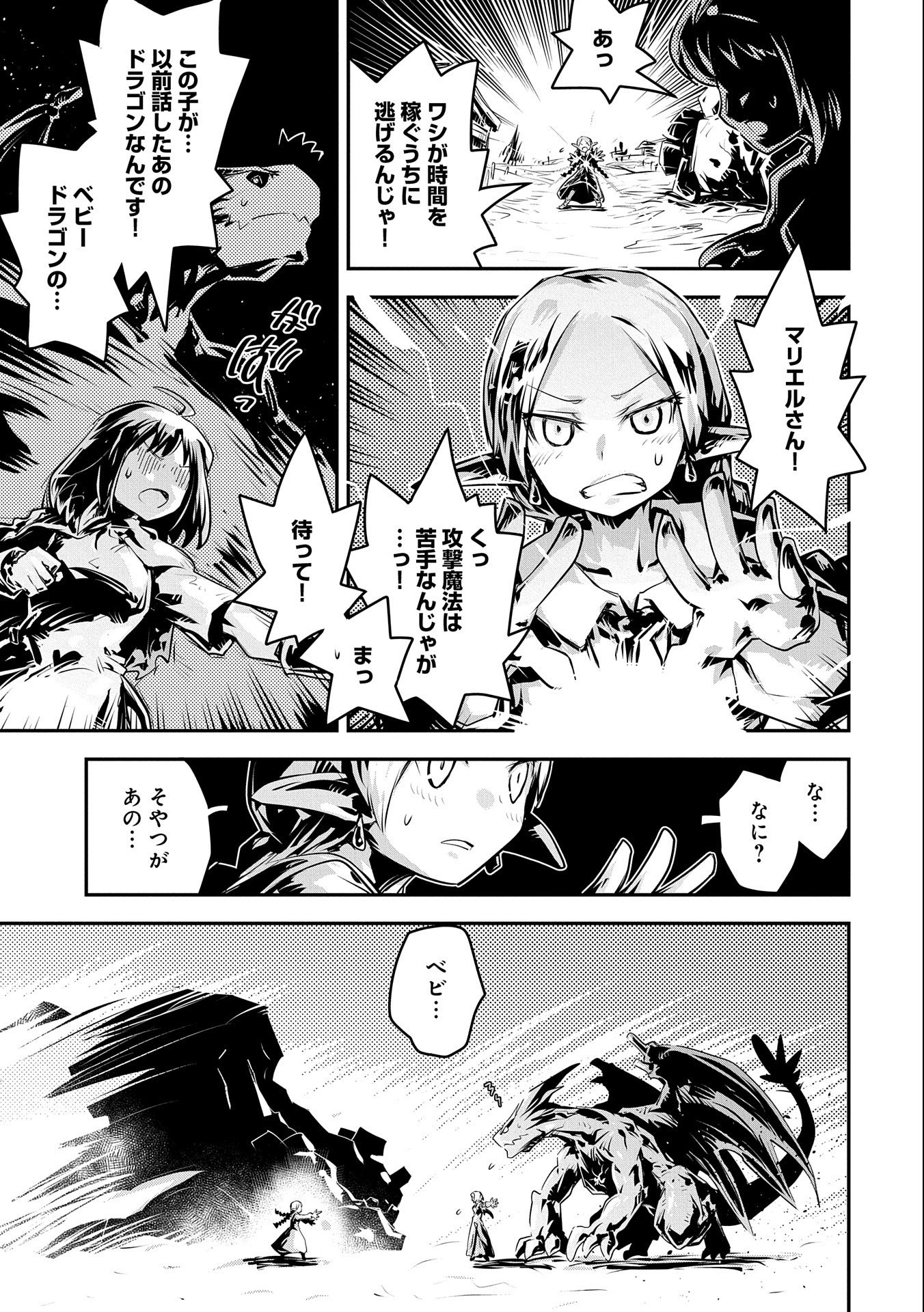 転生したらドラゴンの卵だった~最強以外目指さねぇ~ 第15話 - Page 23