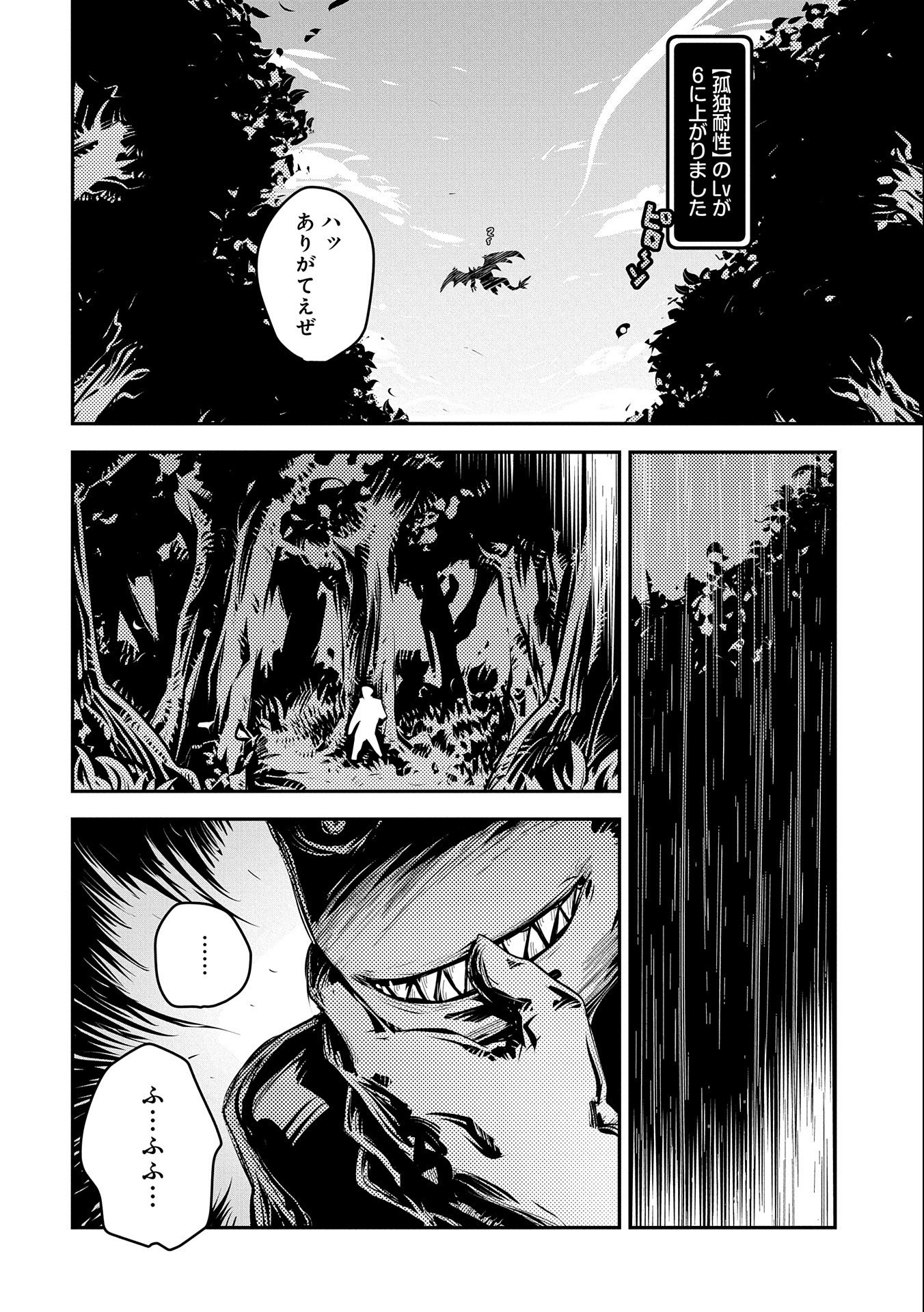 転生したらドラゴンの卵だった~最強以外目指さねぇ~ 第15話 - Page 30