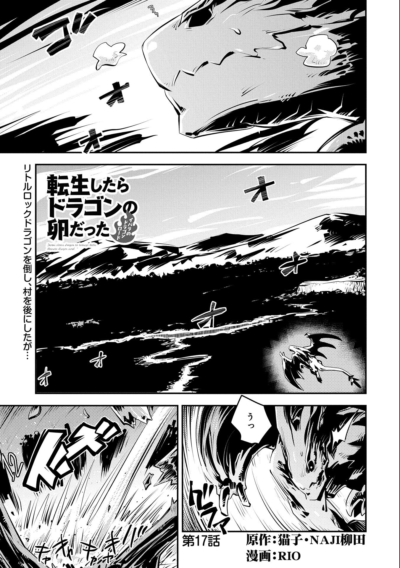 転生したらドラゴンの卵だった~最強以外目指さねぇ~ 第16話 - Page 1